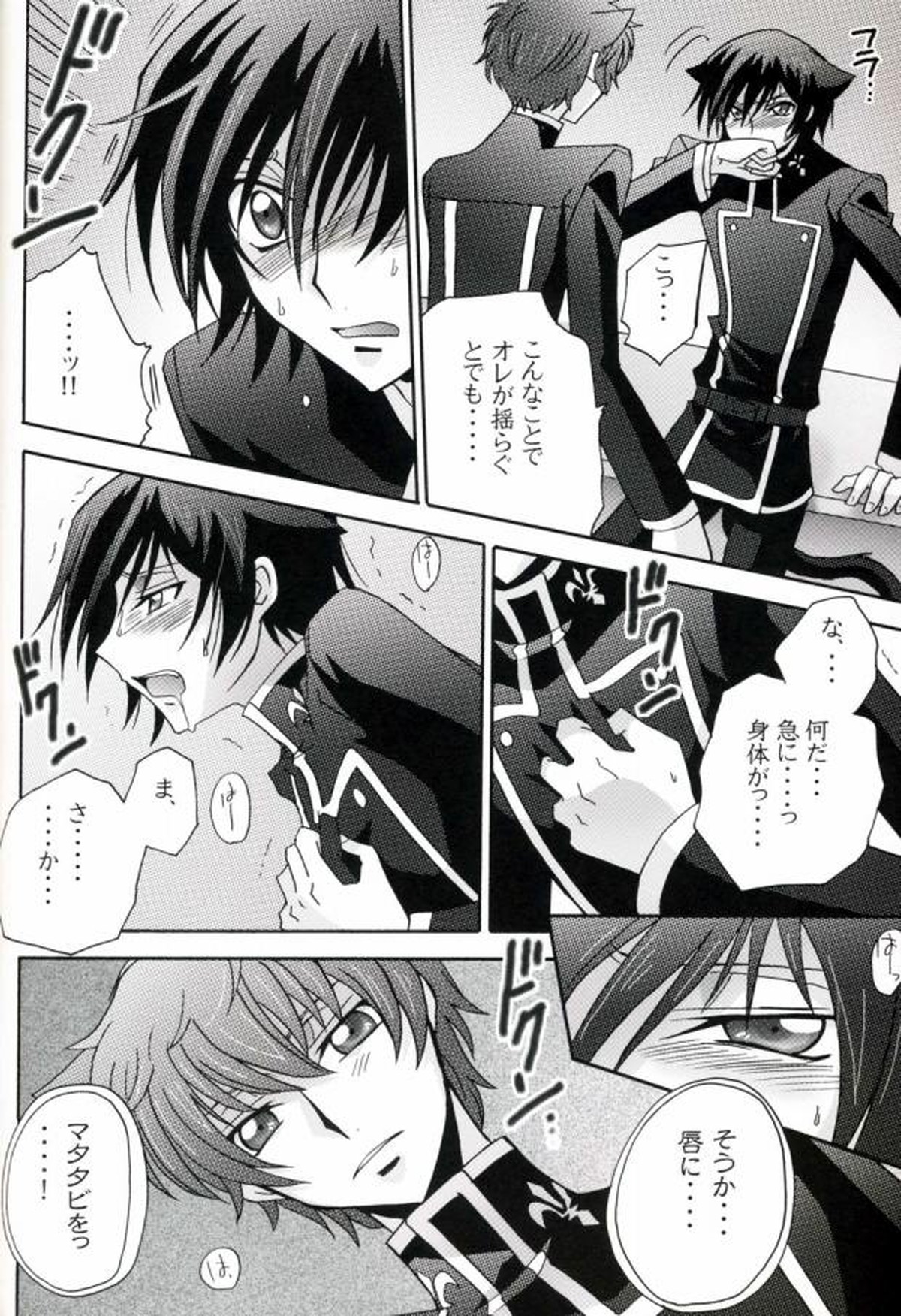 ネコのキモチ 2【コードギアス/スザルル】 page 22