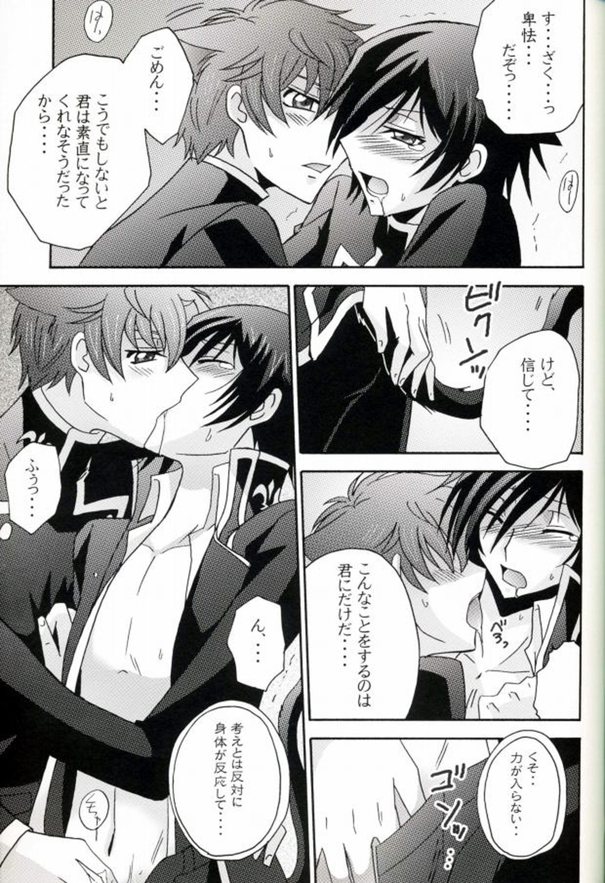 ネコのキモチ 2【コードギアス/スザルル】 page 23