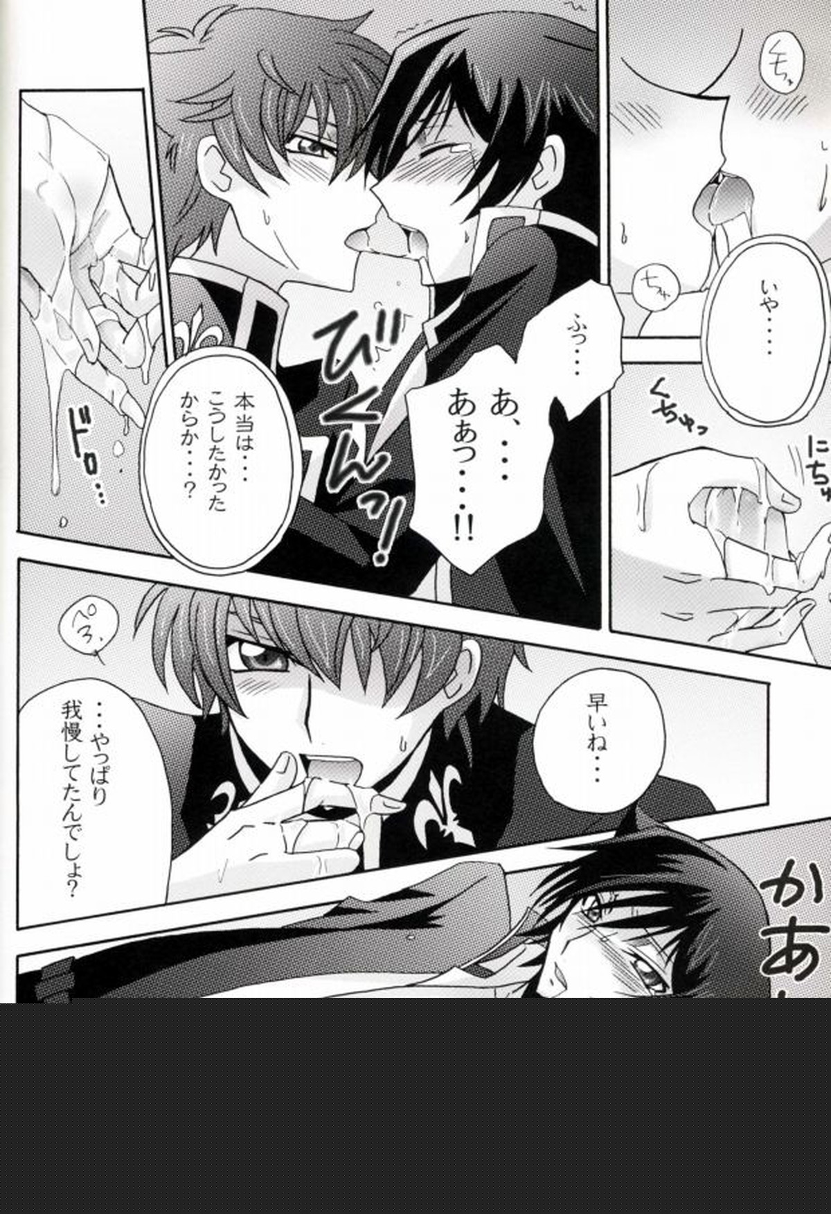 ネコのキモチ 2【コードギアス/スザルル】 page 24