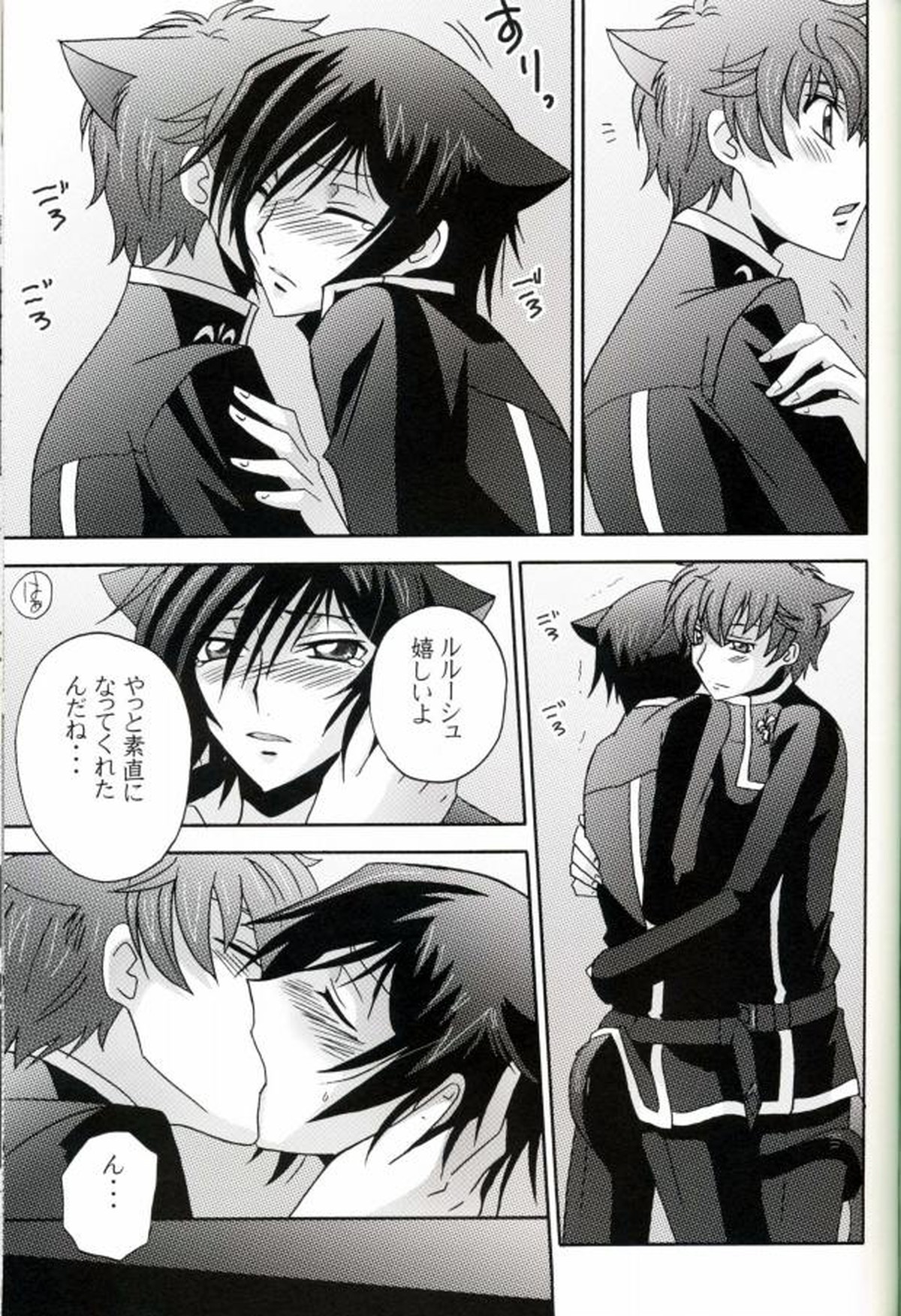 ネコのキモチ 2【コードギアス/スザルル】 page 25
