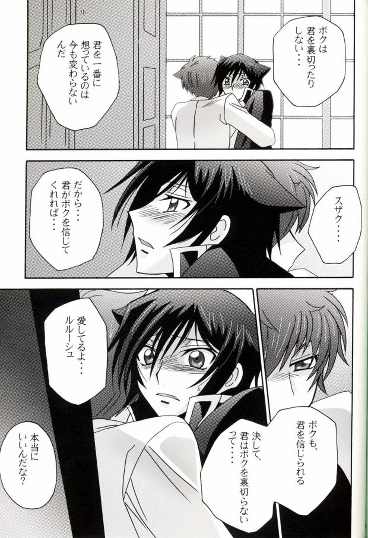 ネコのキモチ 2【コードギアス/スザルル】 page 29