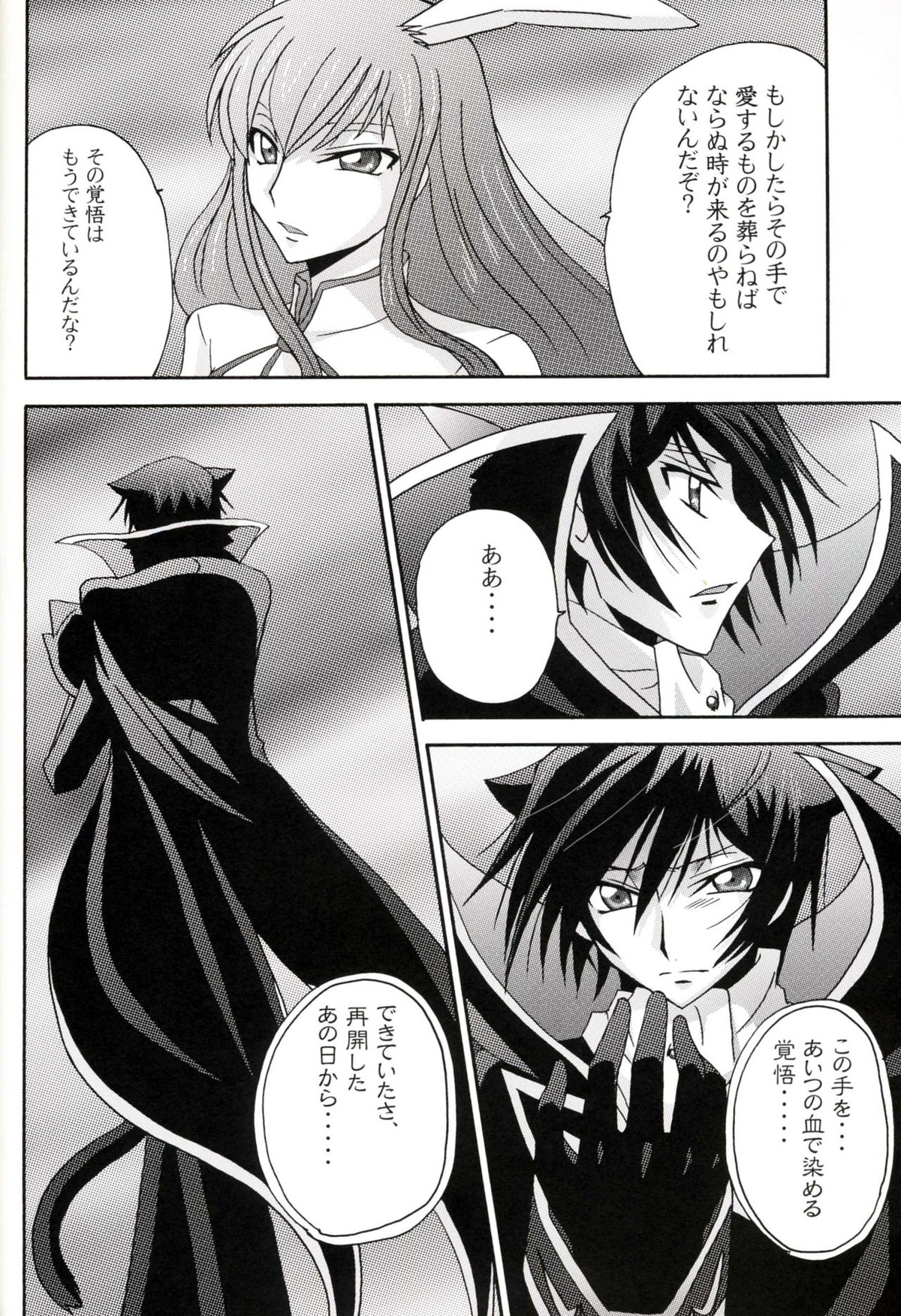 ネコのキモチ 2【コードギアス/スザルル】 page 30