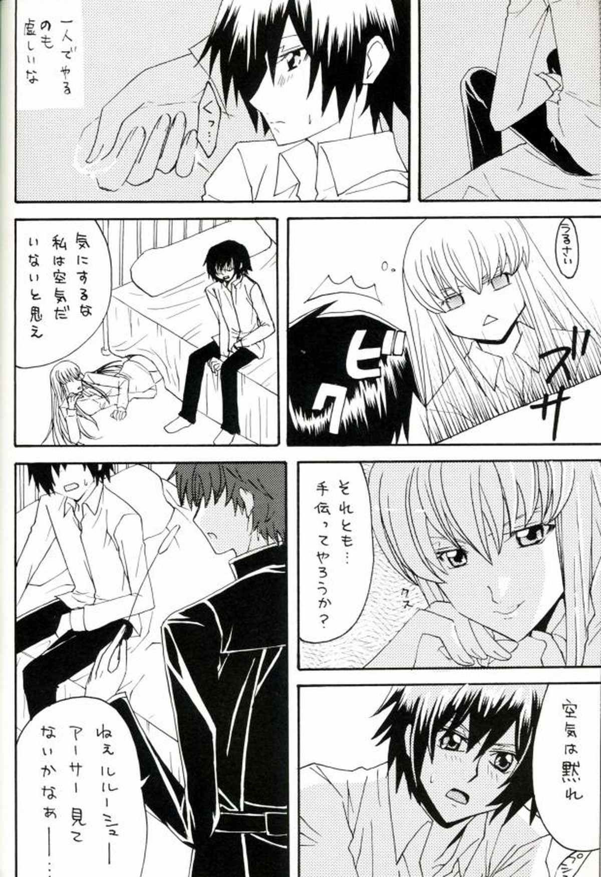 ネコのキモチ 2【コードギアス/スザルル】 page 31