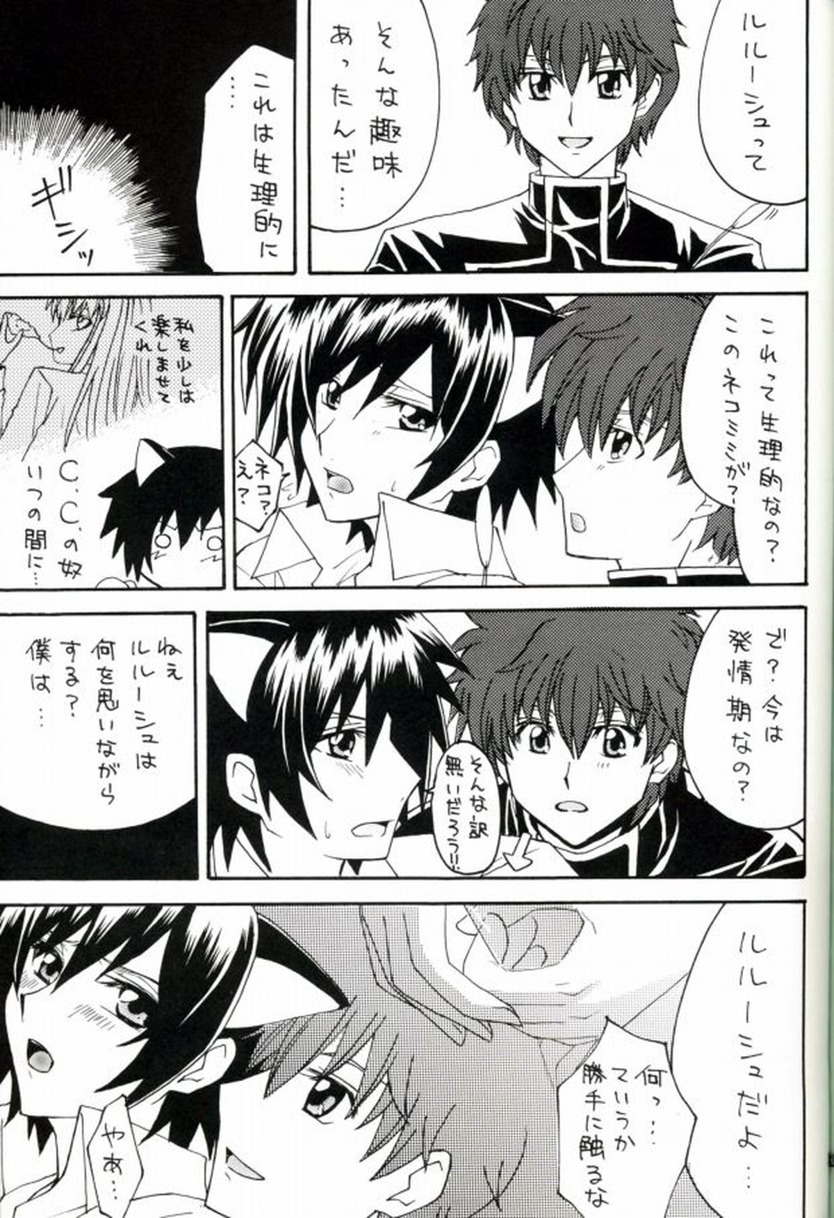 ネコのキモチ 2【コードギアス/スザルル】 page 32