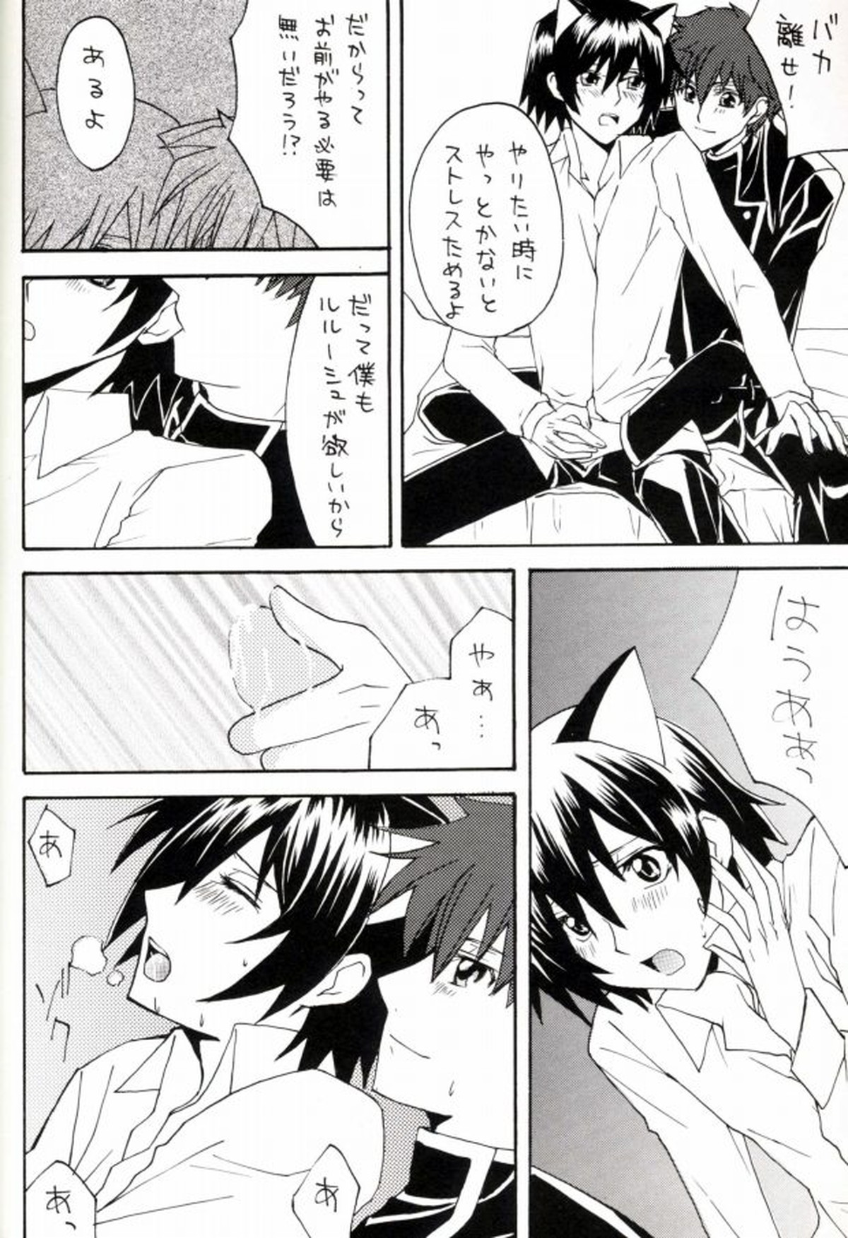 ネコのキモチ 2【コードギアス/スザルル】 page 33