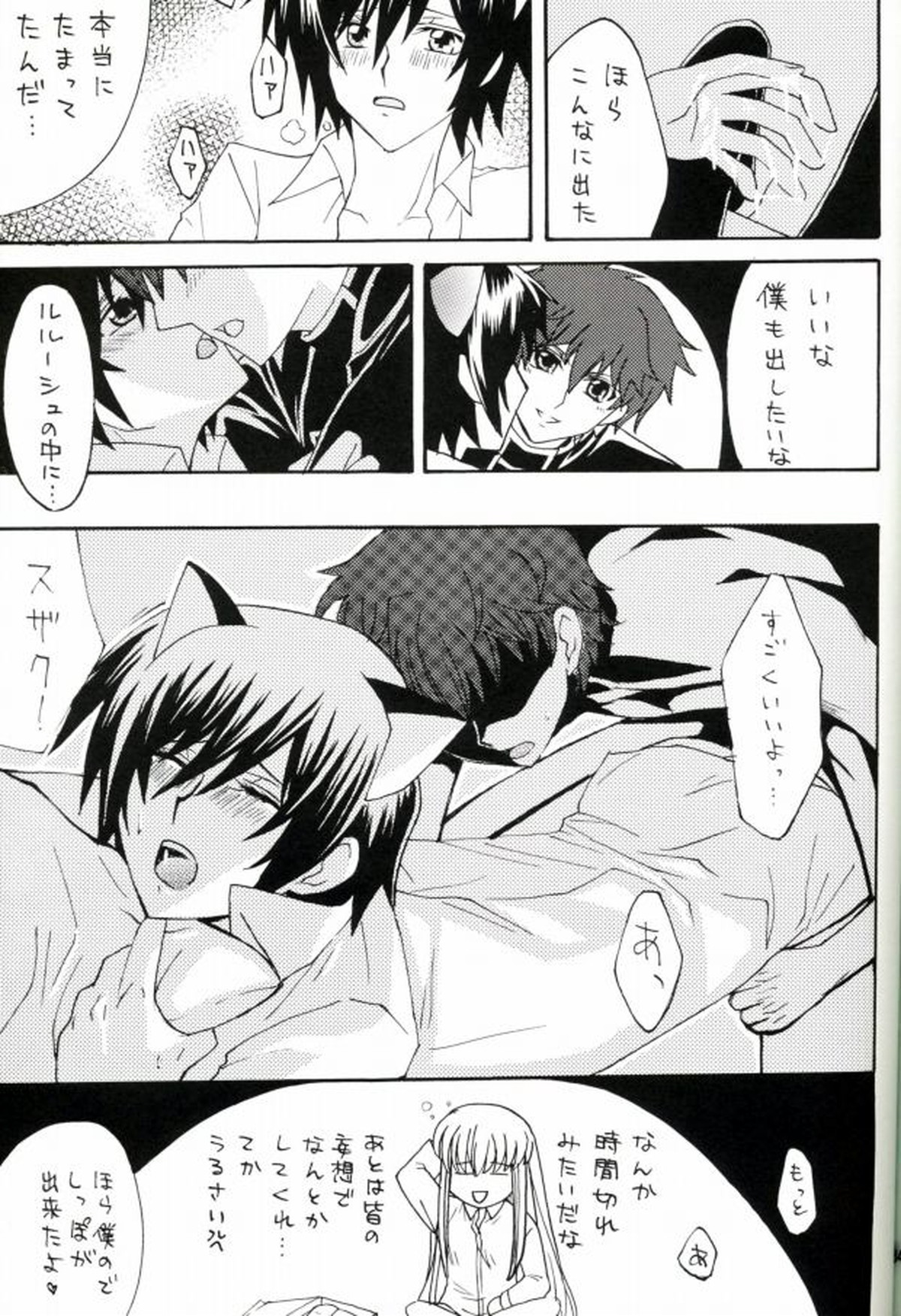 ネコのキモチ 2【コードギアス/スザルル】 page 34