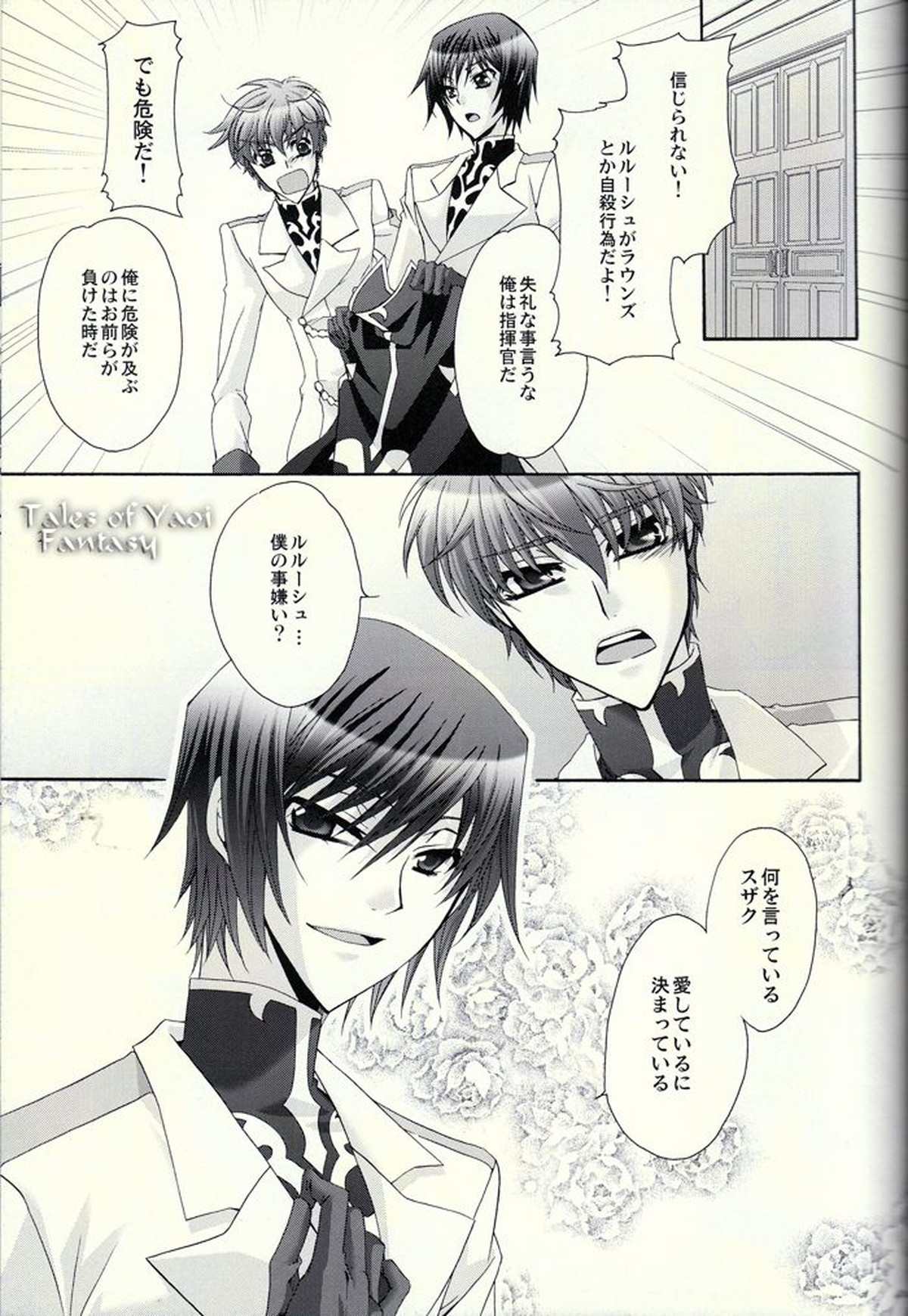 Double Knight【コードギアス/スザルル】 page 12
