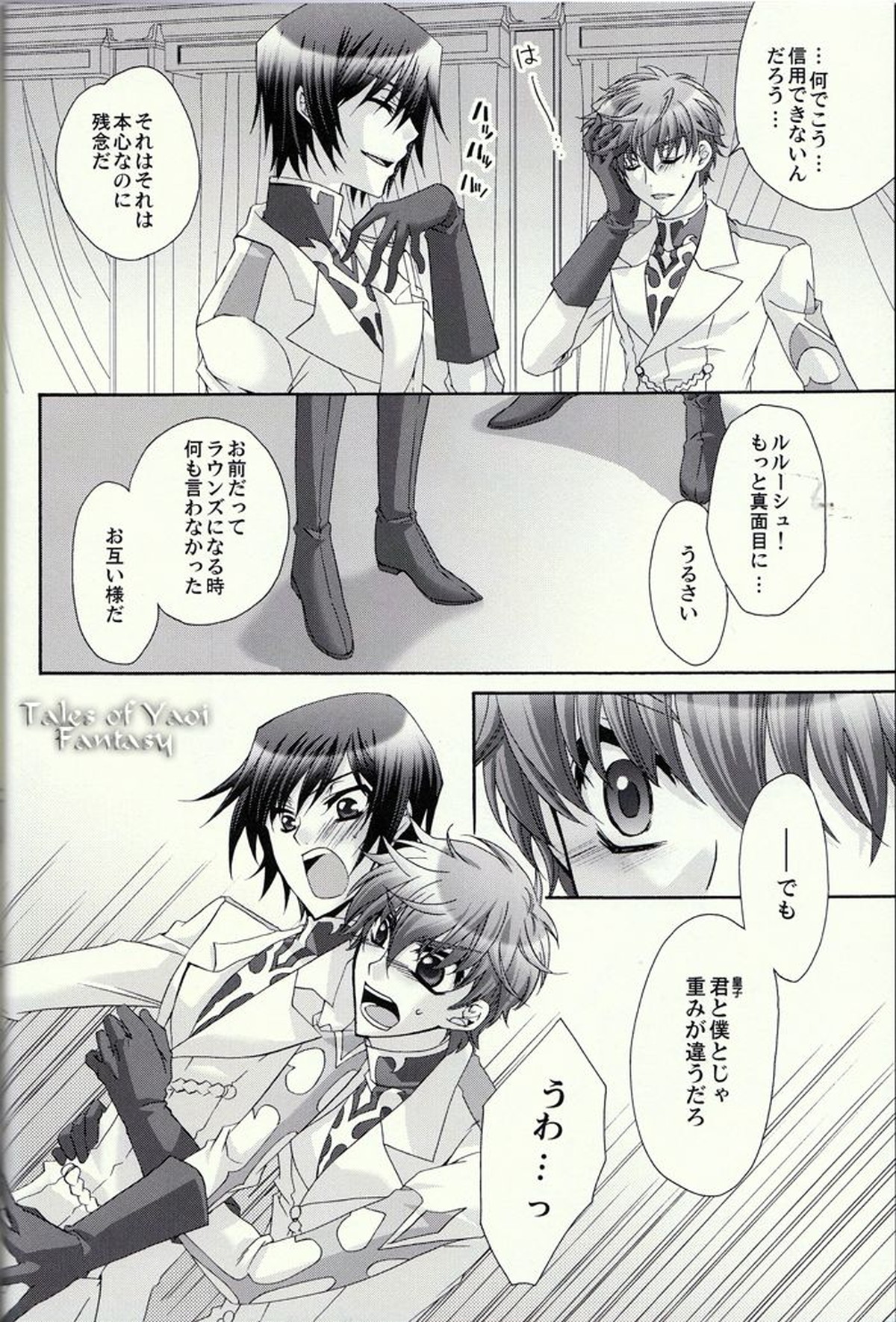 Double Knight【コードギアス/スザルル】 page 13