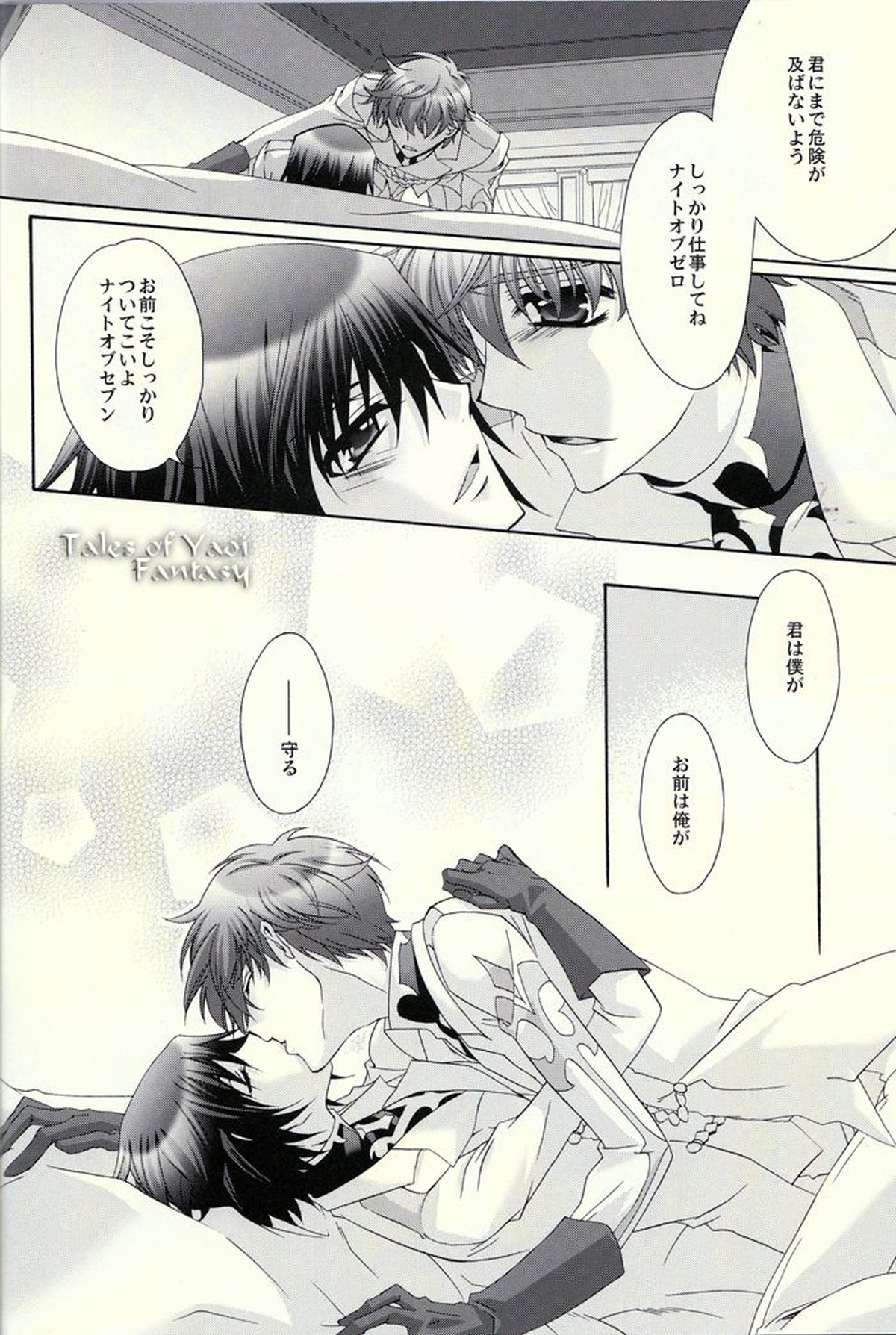 Double Knight【コードギアス/スザルル】 page 15