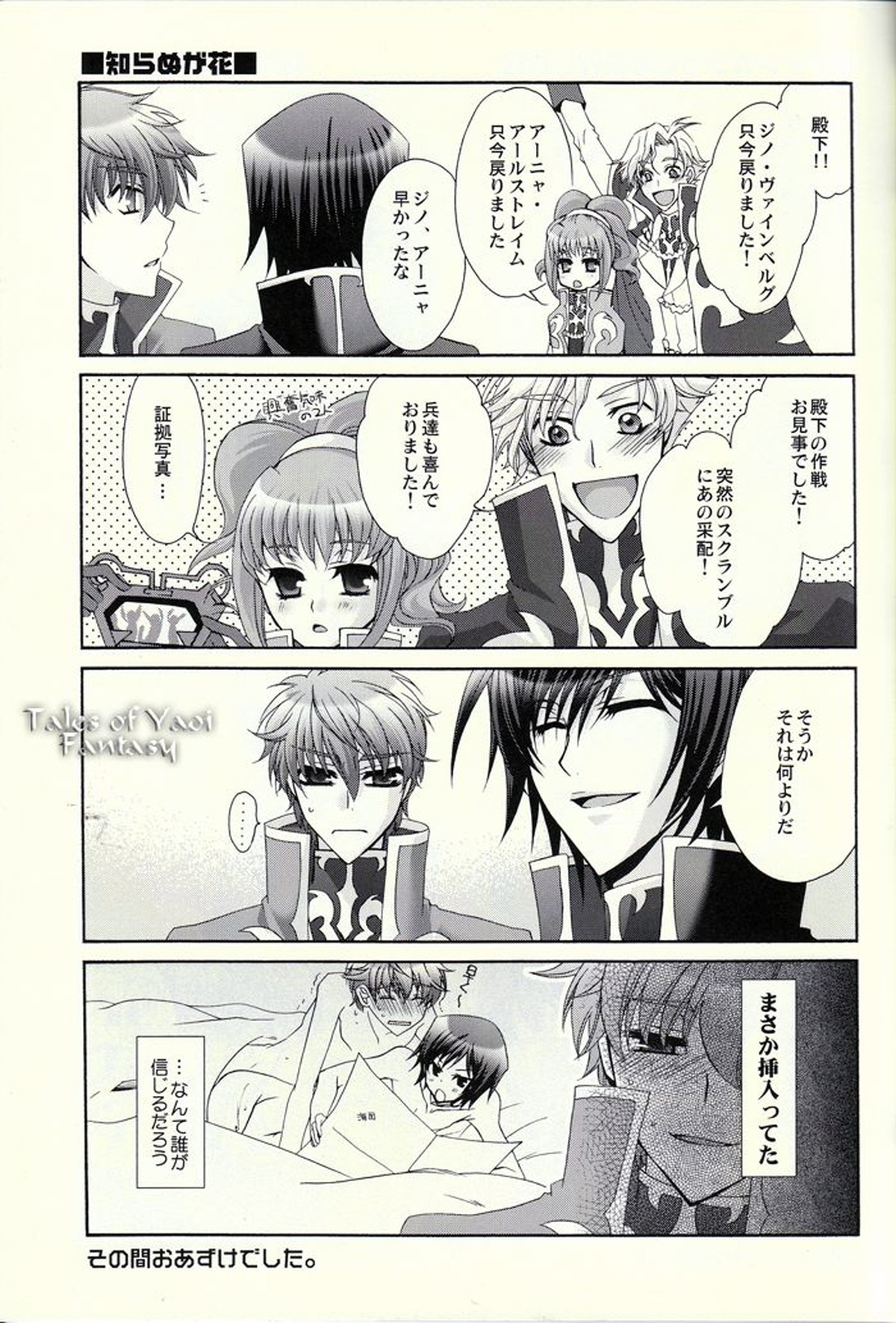 Double Knight【コードギアス/スザルル】 page 16