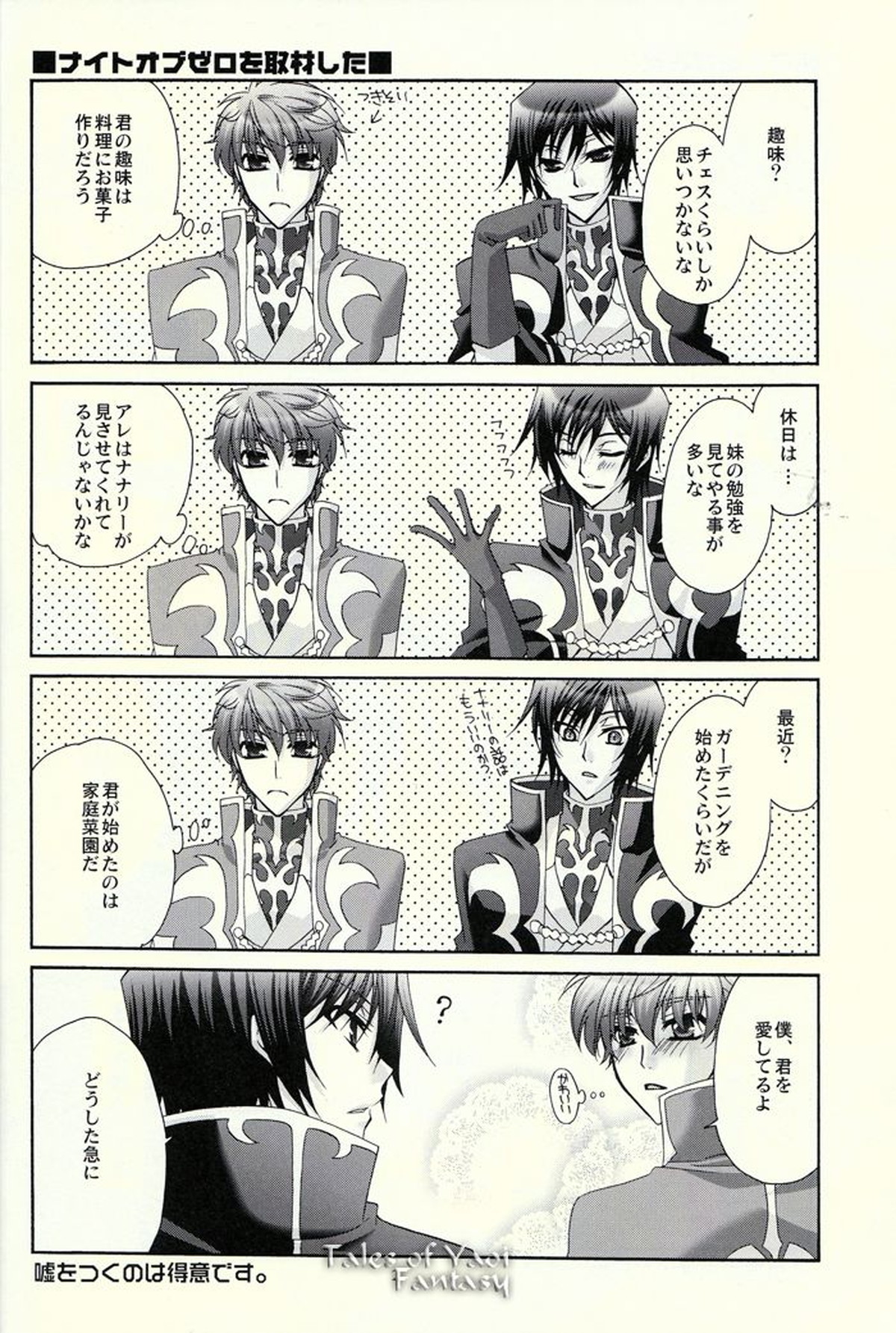 Double Knight【コードギアス/スザルル】 page 17