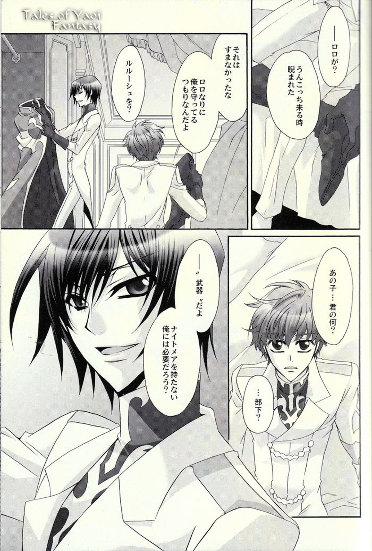Double Knight【コードギアス/スザルル】 page 20