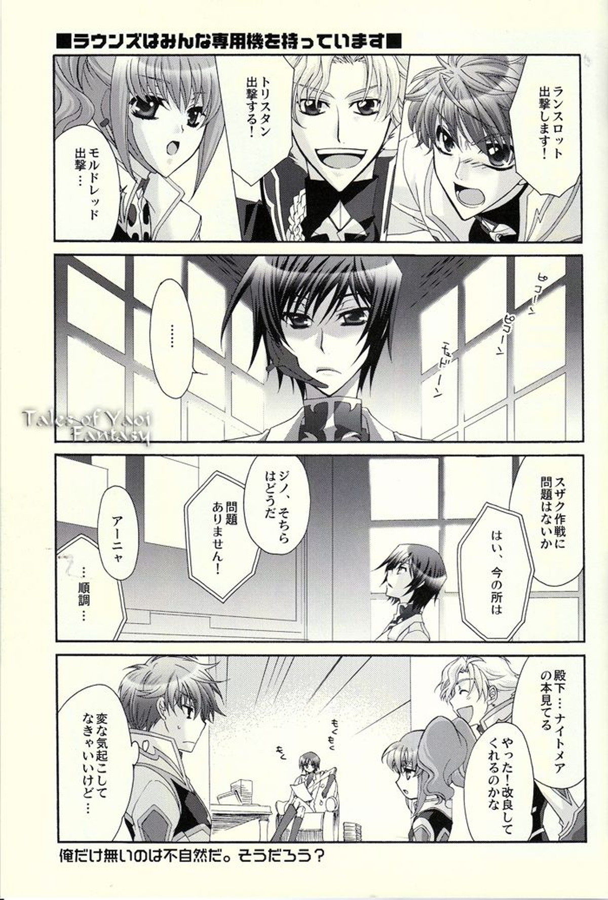Double Knight【コードギアス/スザルル】 page 26