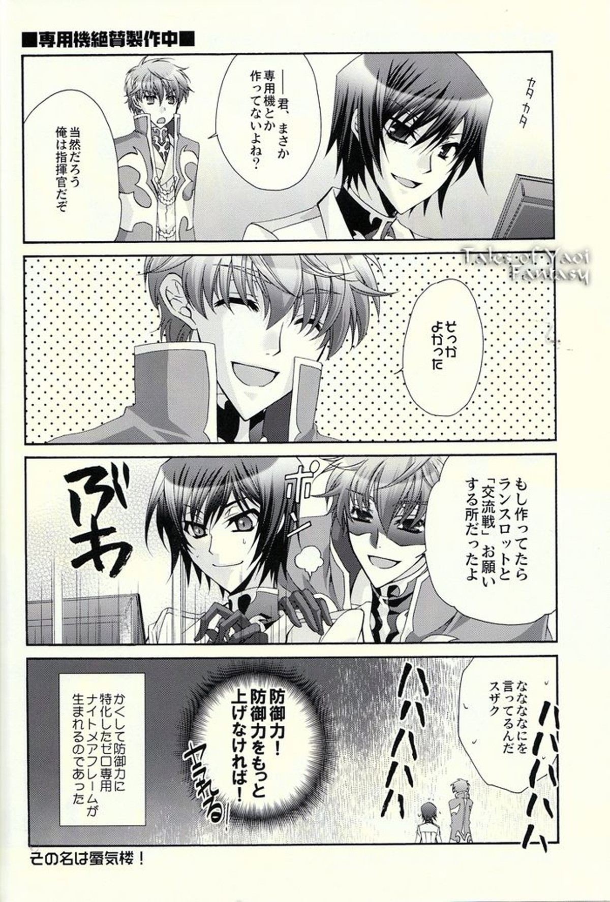 Double Knight【コードギアス/スザルル】 page 27