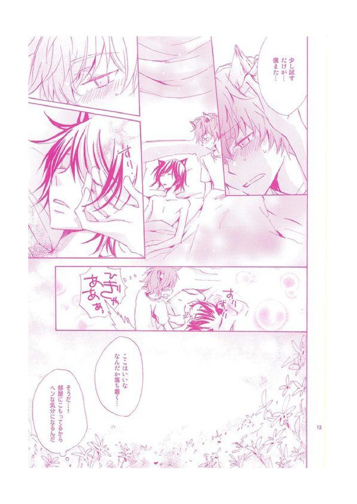 にゃんちゅっちゅっ2【コードギアス/スザルル】 page 14