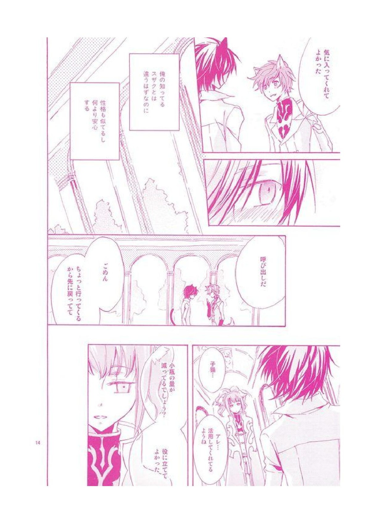にゃんちゅっちゅっ2【コードギアス/スザルル】 page 15