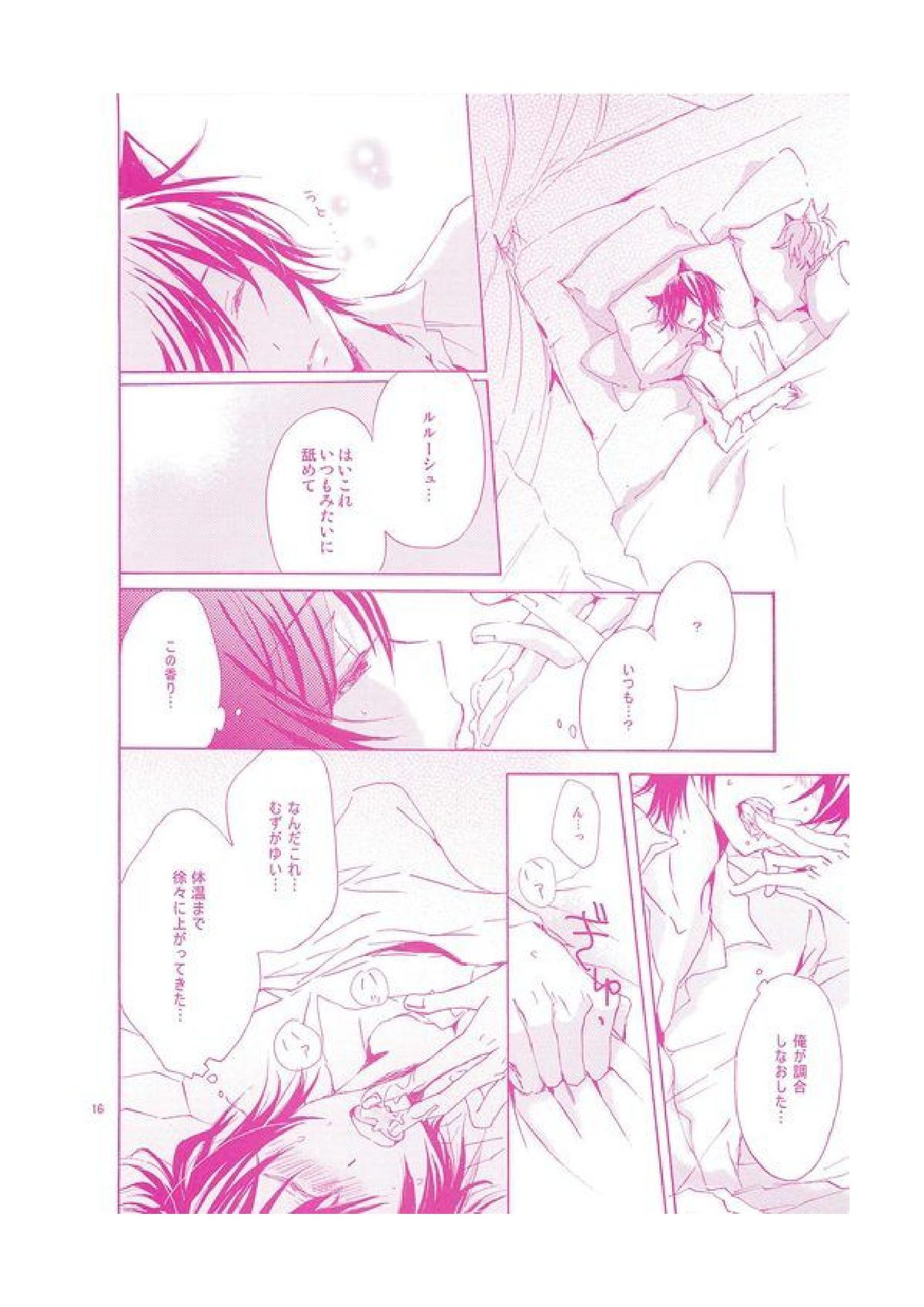 にゃんちゅっちゅっ2【コードギアス/スザルル】 page 17