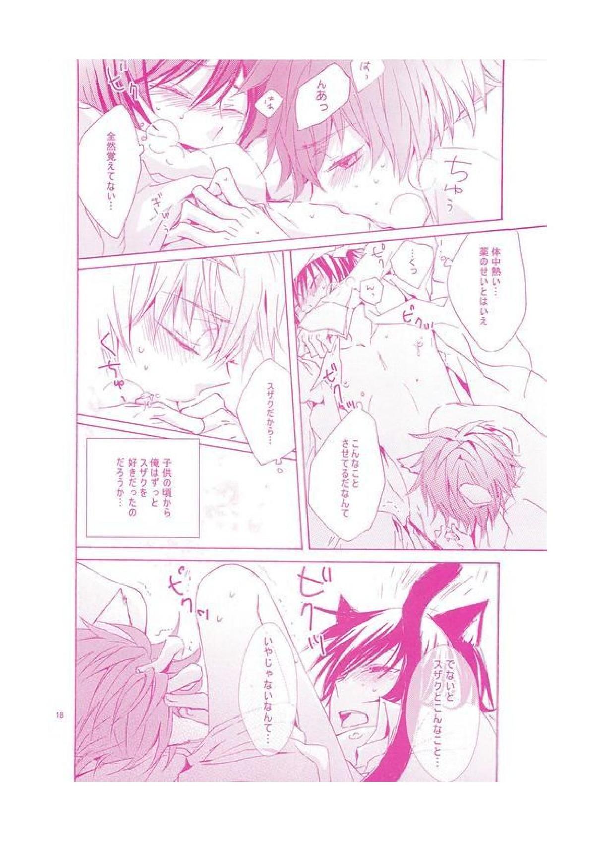 にゃんちゅっちゅっ2【コードギアス/スザルル】 page 19