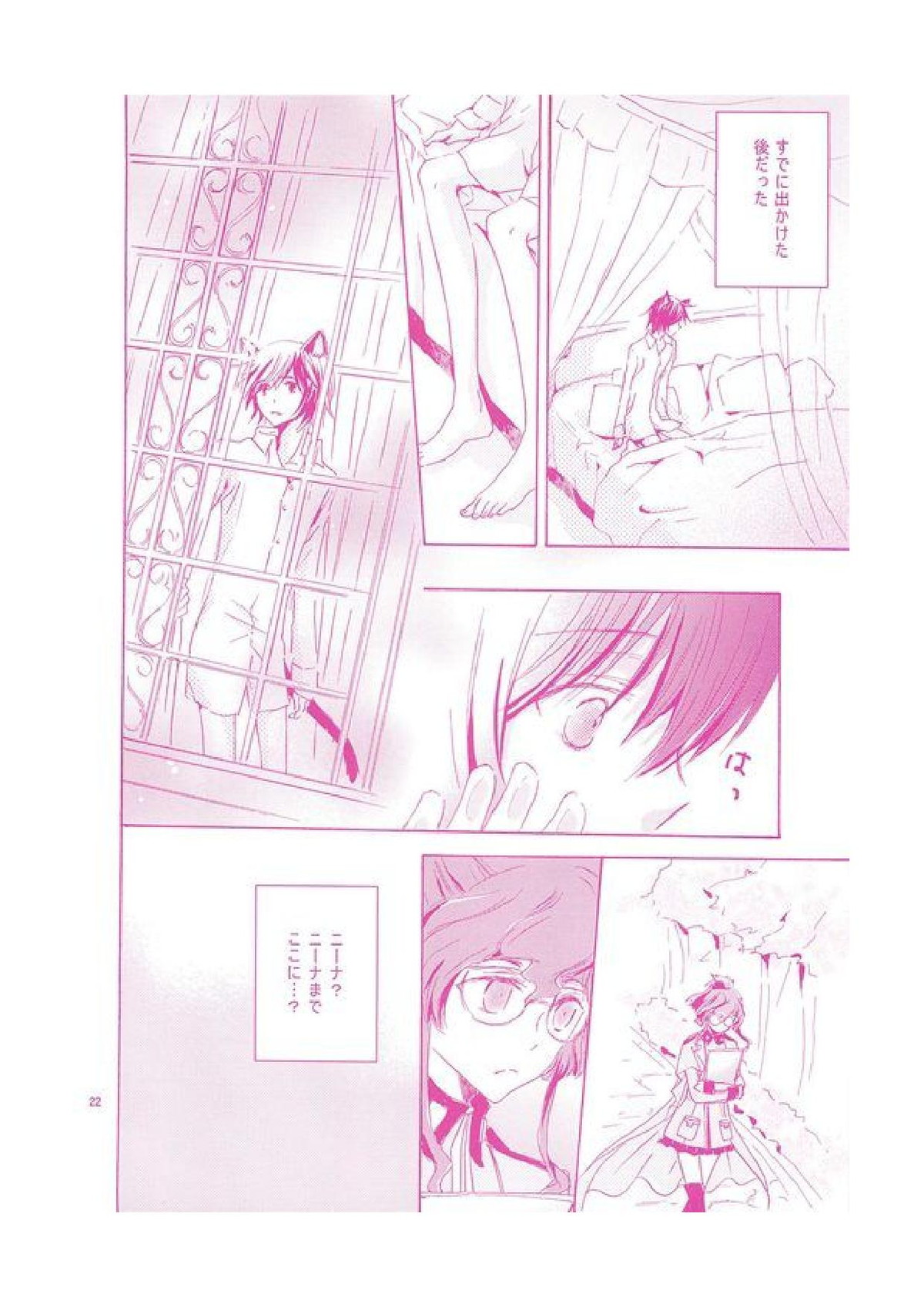 にゃんちゅっちゅっ2【コードギアス/スザルル】 page 23