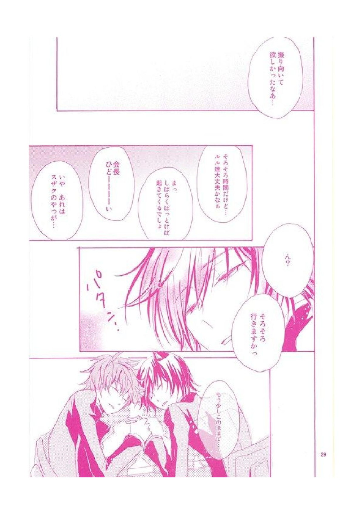 にゃんちゅっちゅっ2【コードギアス/スザルル】 page 30