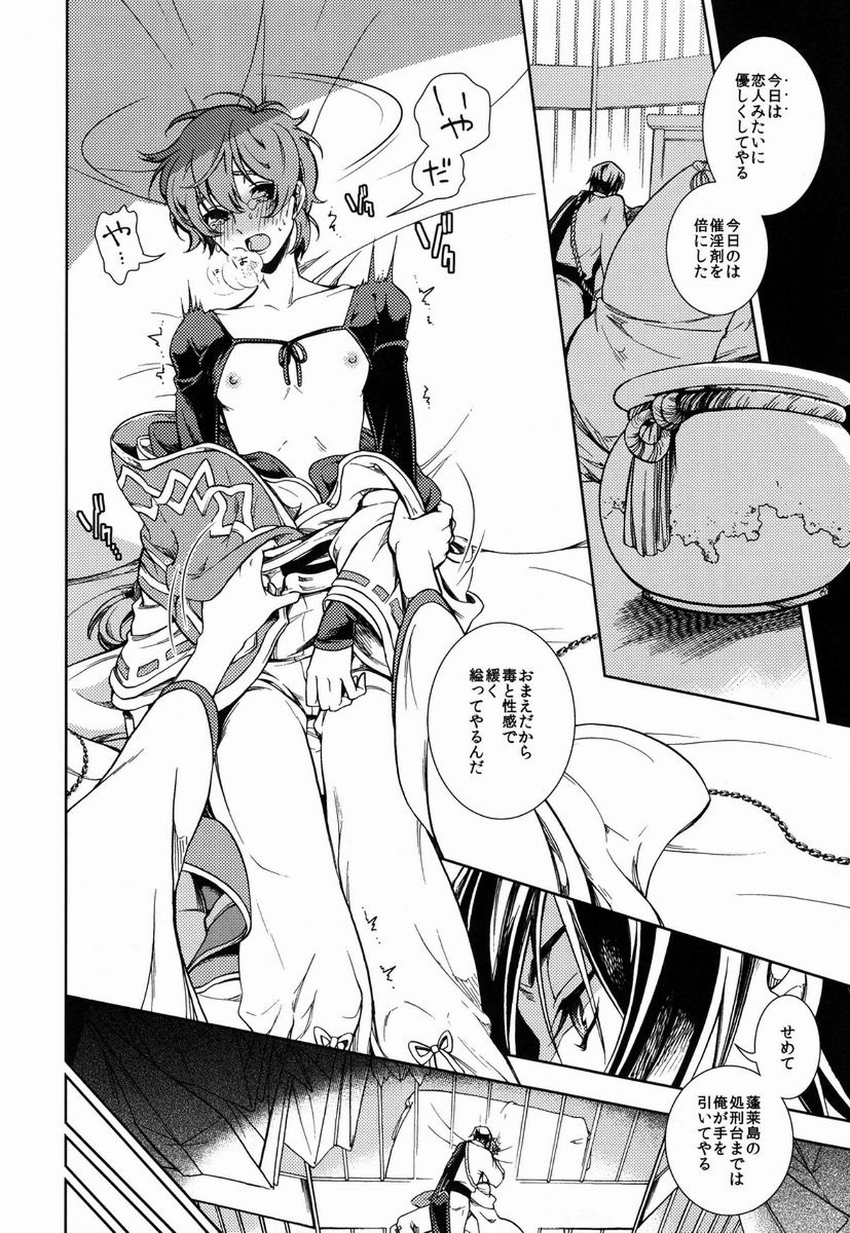 女皇がうるはしき毒の壷 鶴綴る糸の腹【コードギアス/ルルスザ】 page 11