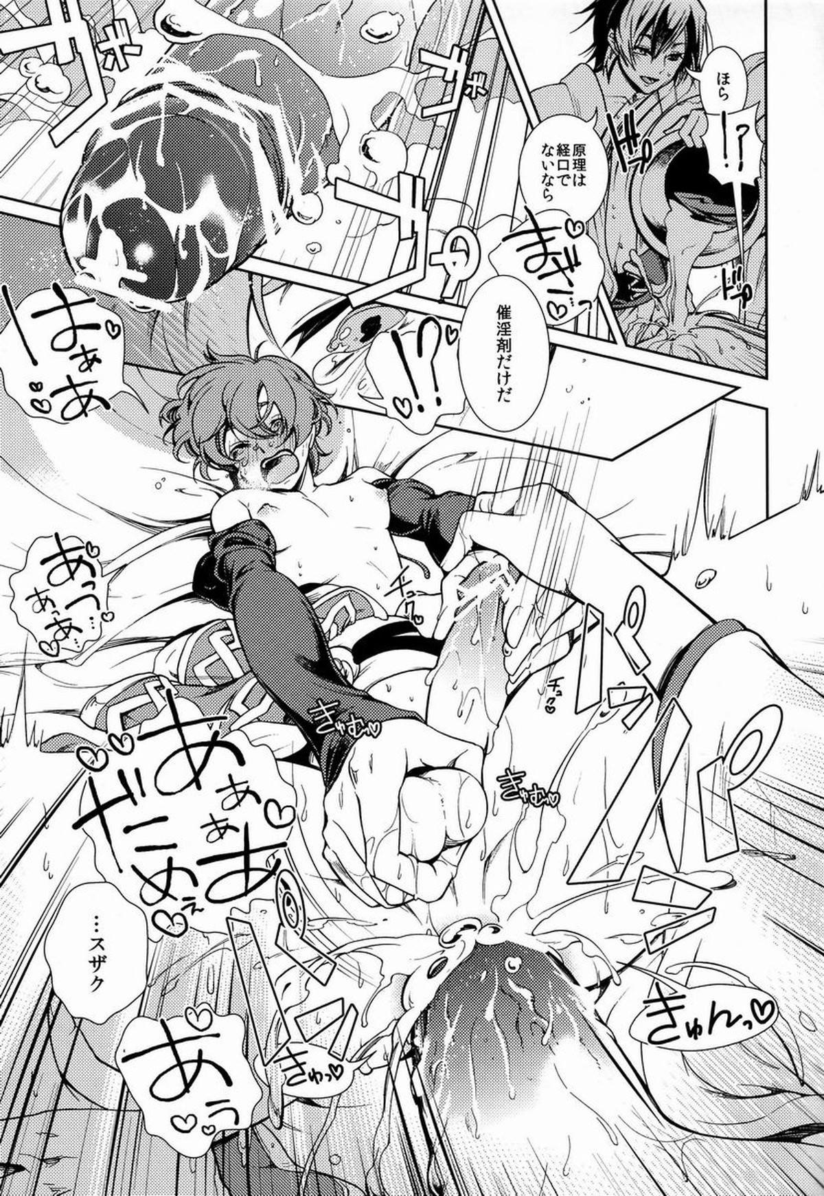 女皇がうるはしき毒の壷 鶴綴る糸の腹【コードギアス/ルルスザ】 page 14
