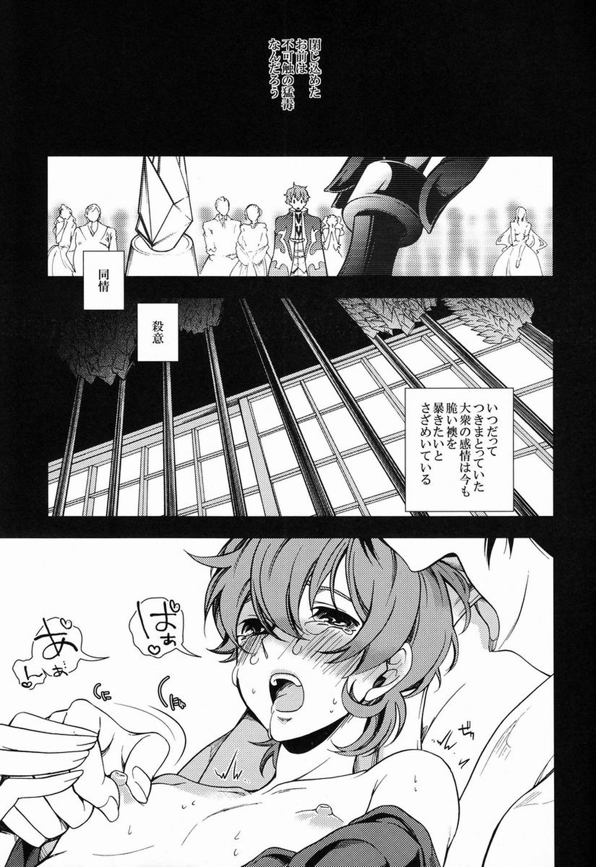 女皇がうるはしき毒の壷 鶴綴る糸の腹【コードギアス/ルルスザ】 page 18