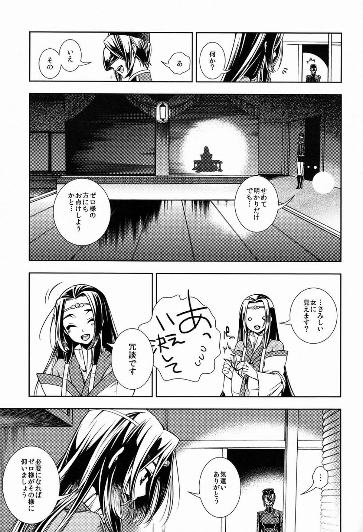 女皇がうるはしき毒の壷 鶴綴る糸の腹【コードギアス/ルルスザ】 page 22