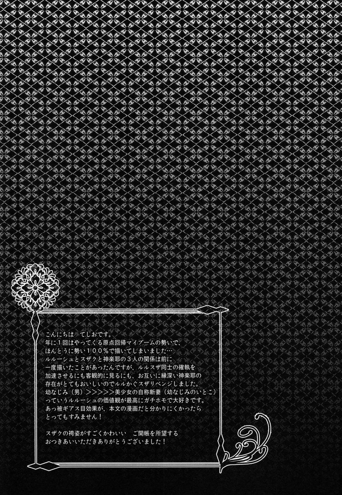 女皇がうるはしき毒の壷 鶴綴る糸の腹【コードギアス/ルルスザ】 page 24