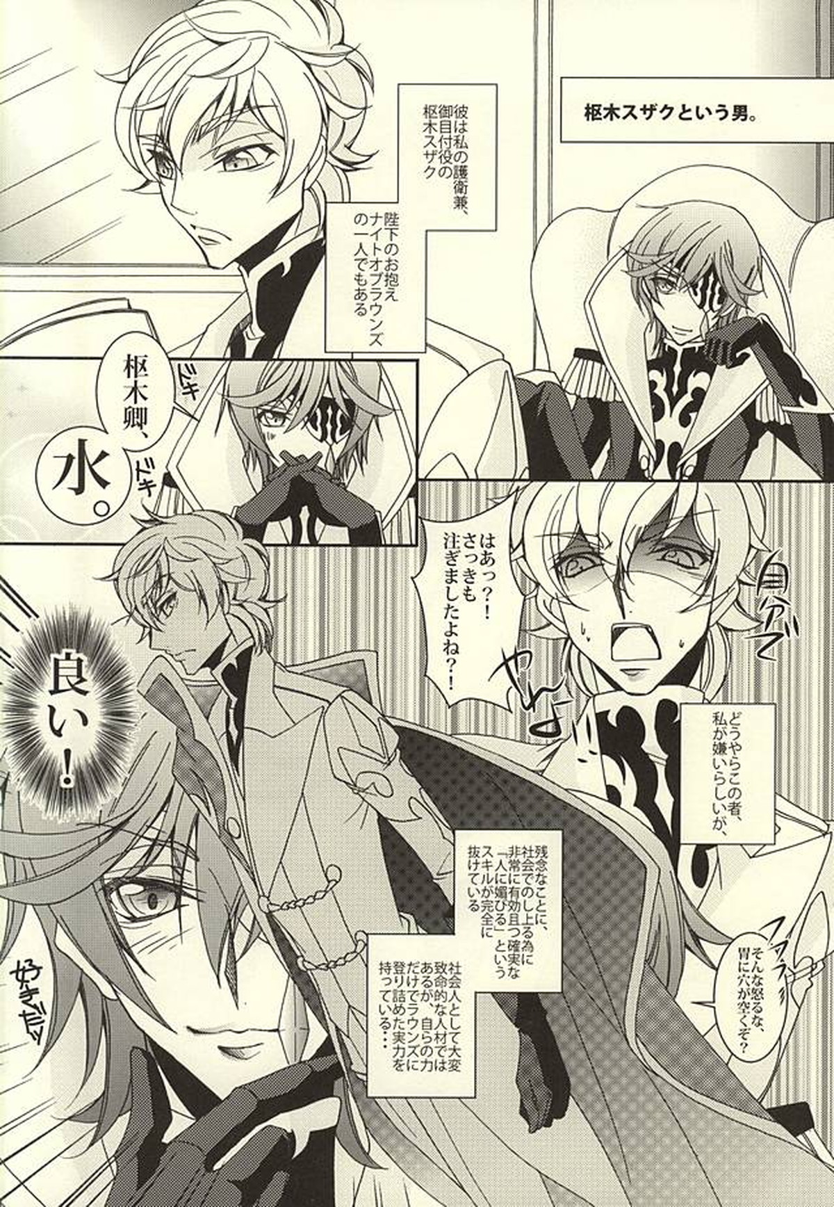 ジュリこれ -ジュリアスこれくしょん-v【コードギアス/スザルル】 page 16