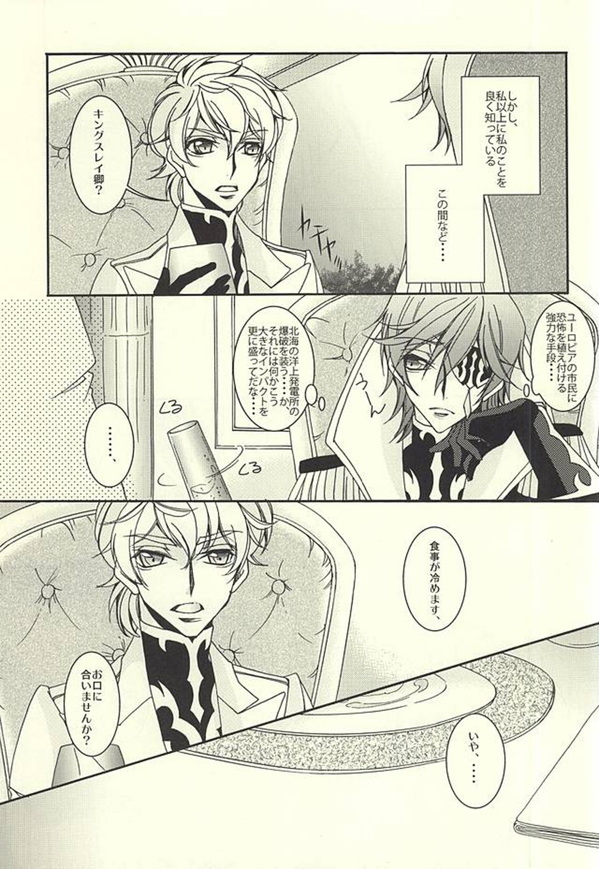 ジュリこれ -ジュリアスこれくしょん-v【コードギアス/スザルル】 page 17