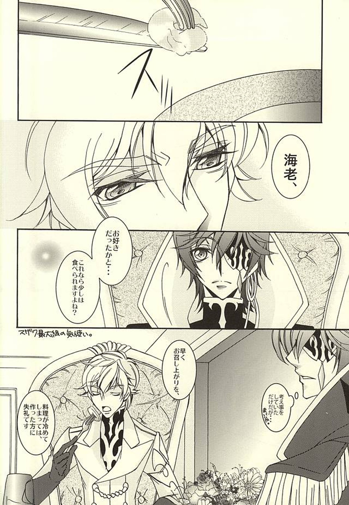 ジュリこれ -ジュリアスこれくしょん-v【コードギアス/スザルル】 page 18