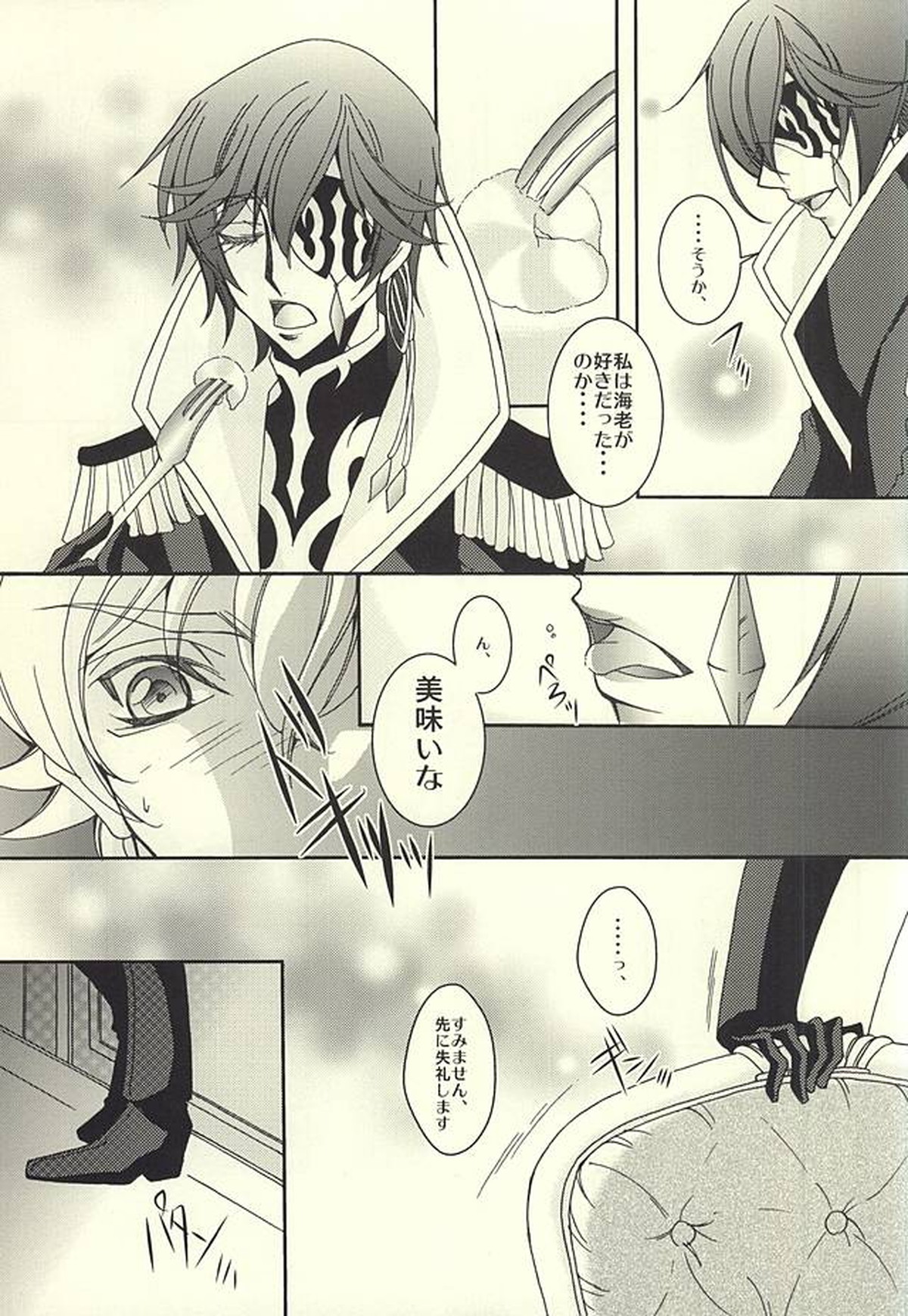ジュリこれ -ジュリアスこれくしょん-v【コードギアス/スザルル】 page 19
