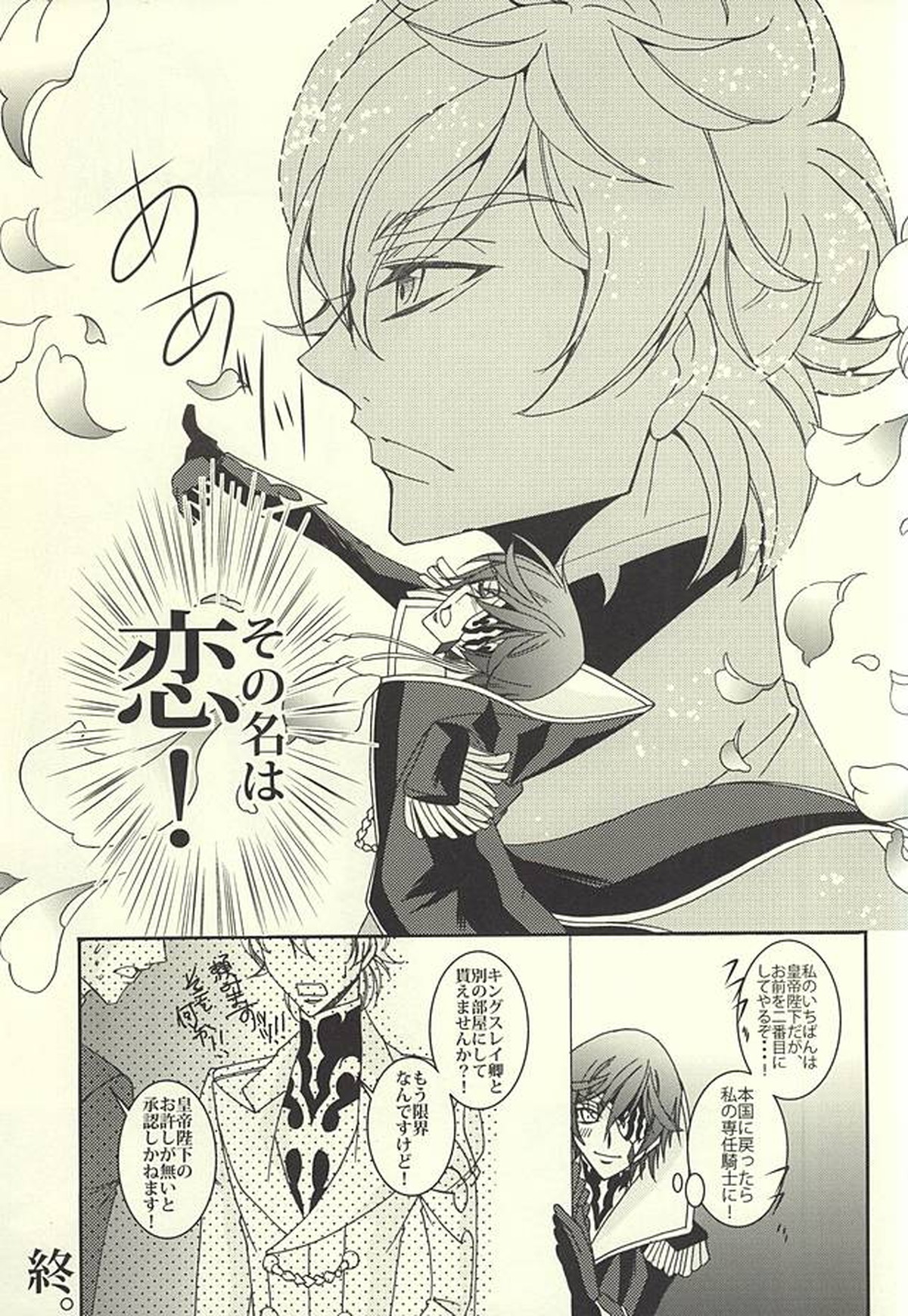 ジュリこれ -ジュリアスこれくしょん-v【コードギアス/スザルル】 page 23