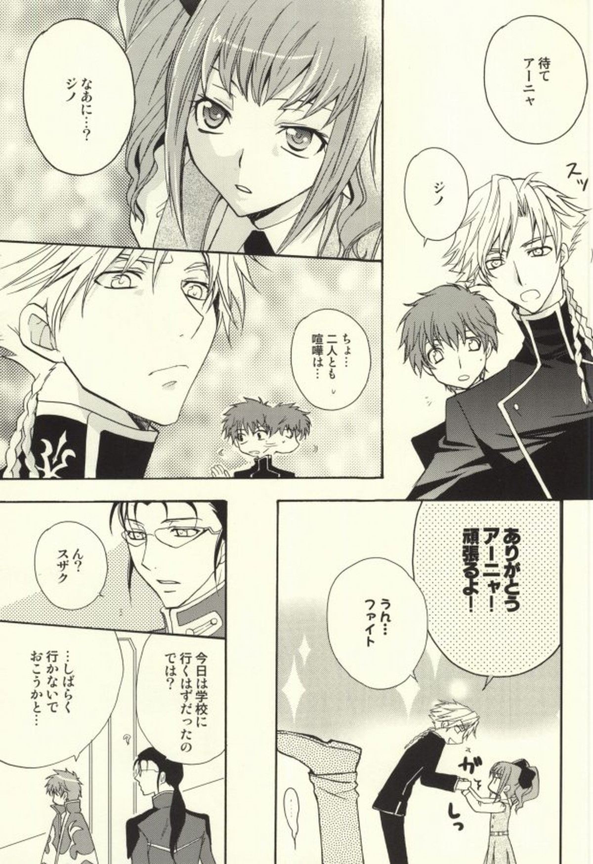 REC●【コードギアス/ジノスザ】 page 12