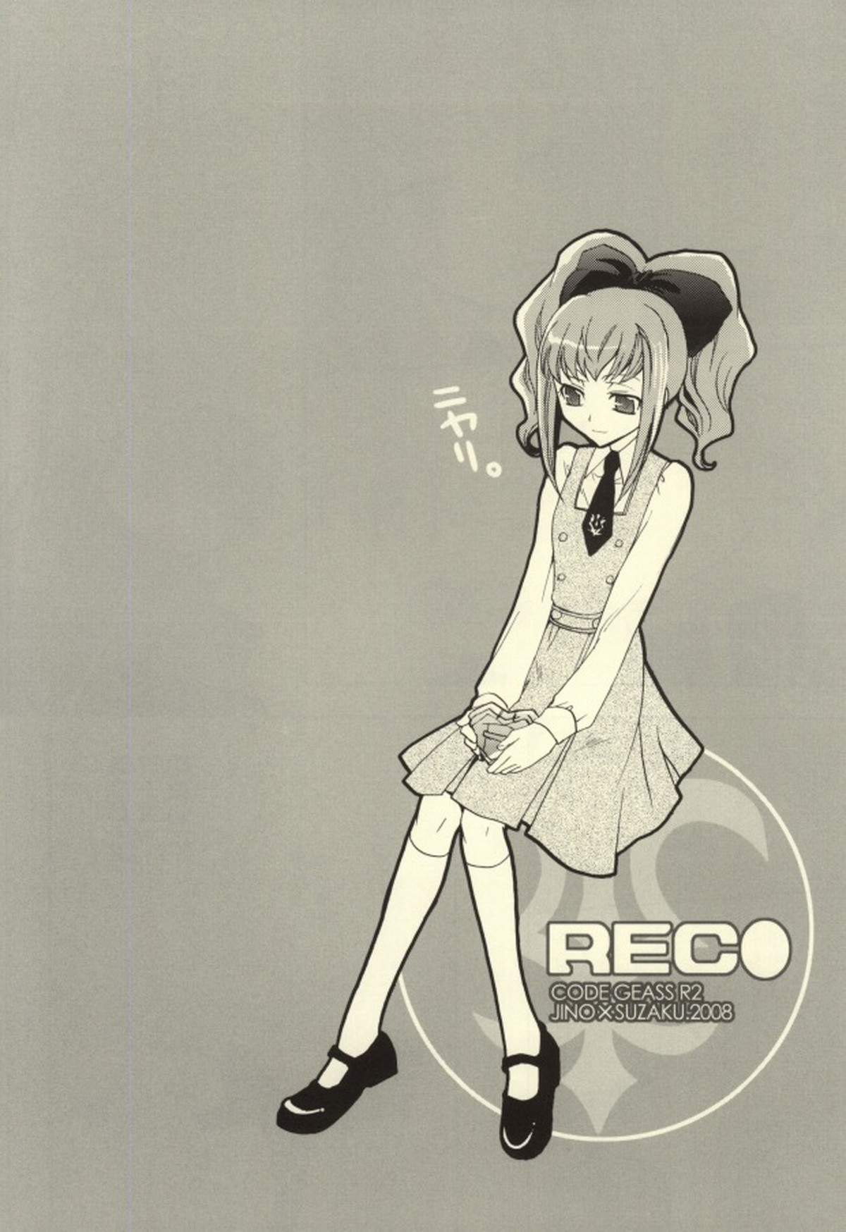 REC●【コードギアス/ジノスザ】 page 13