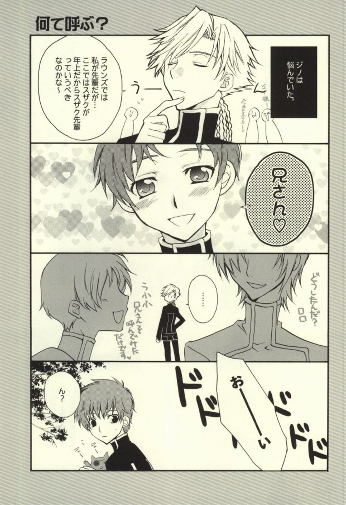REC●【コードギアス/ジノスザ】 page 14