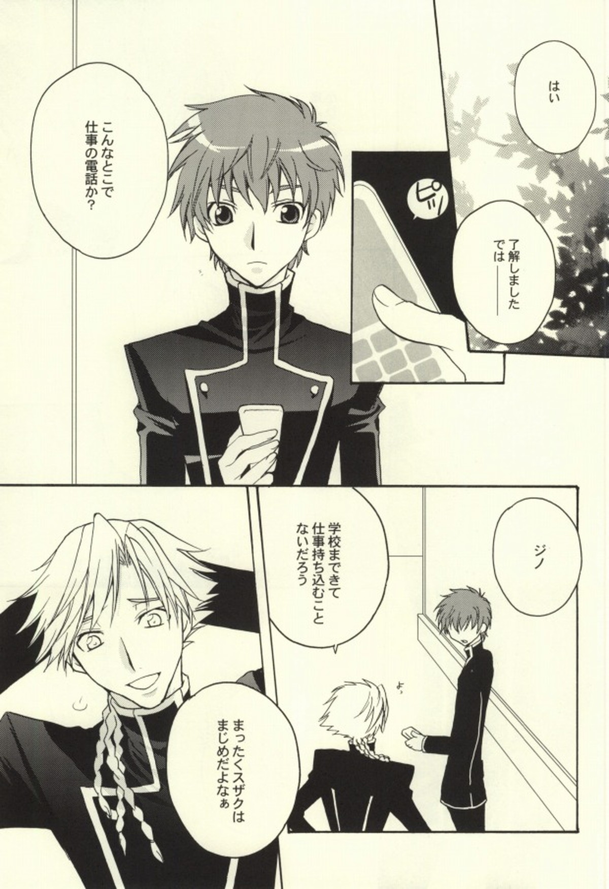 REC●【コードギアス/ジノスザ】 page 16
