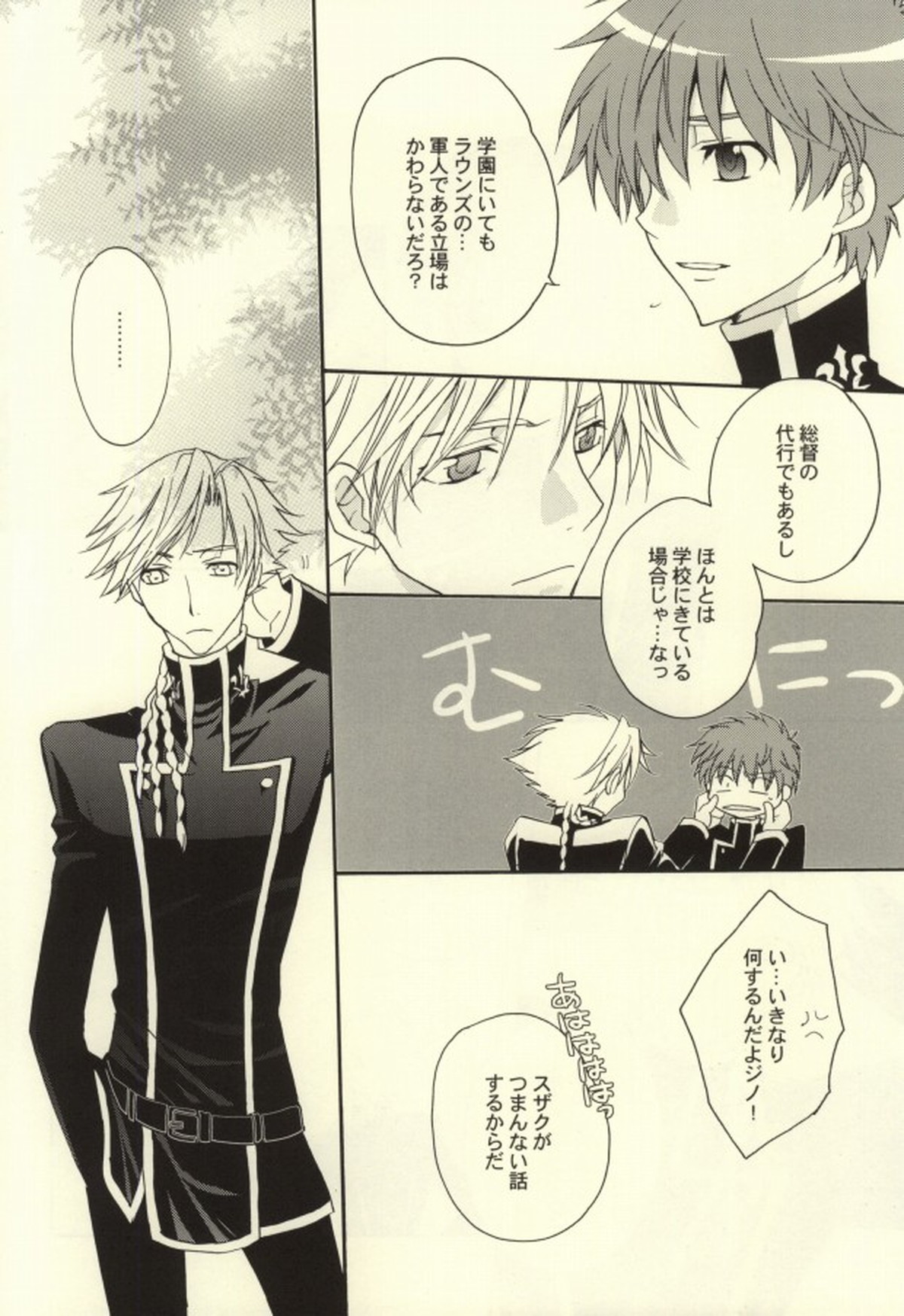 REC●【コードギアス/ジノスザ】 page 17