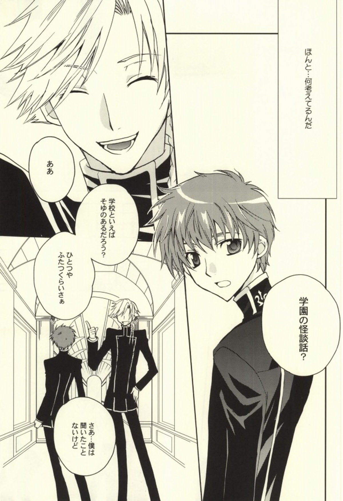 REC●【コードギアス/ジノスザ】 page 18
