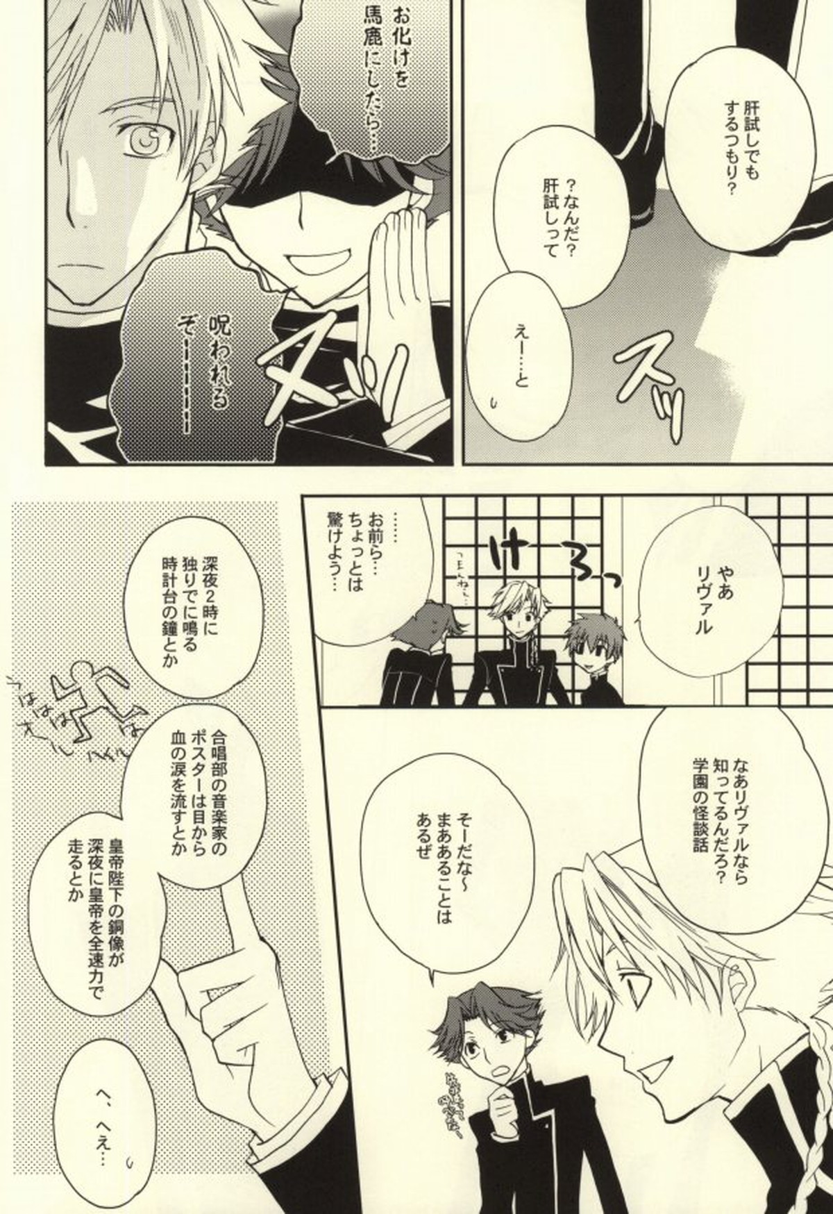 REC●【コードギアス/ジノスザ】 page 19