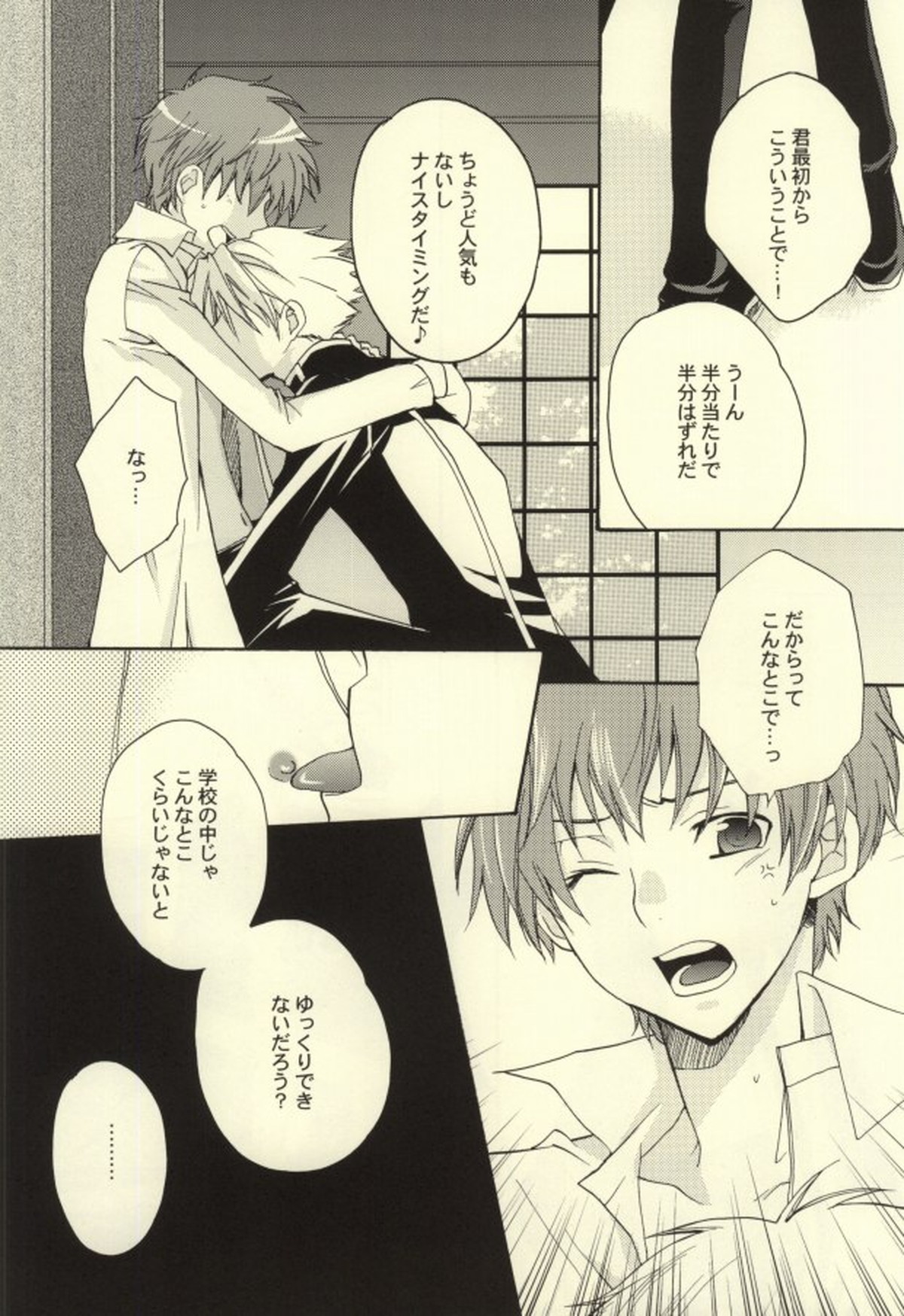 REC●【コードギアス/ジノスザ】 page 23