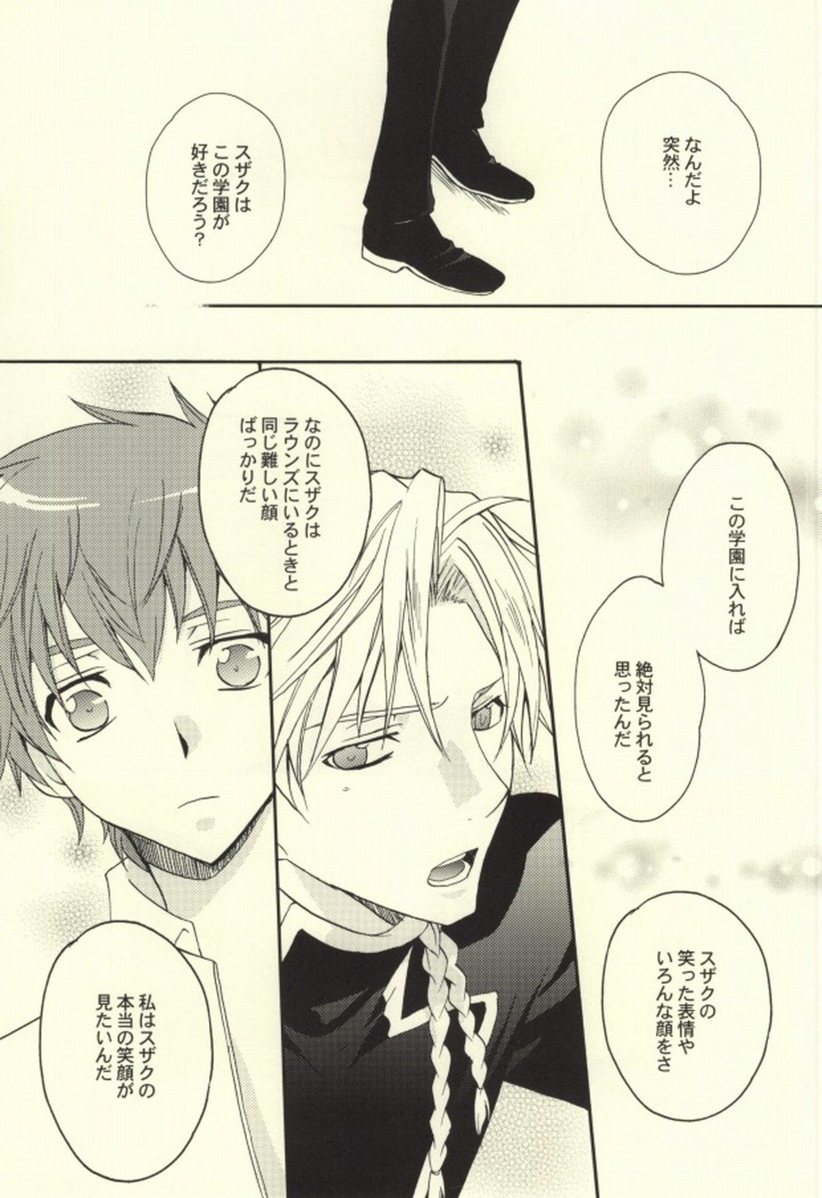 REC●【コードギアス/ジノスザ】 page 26