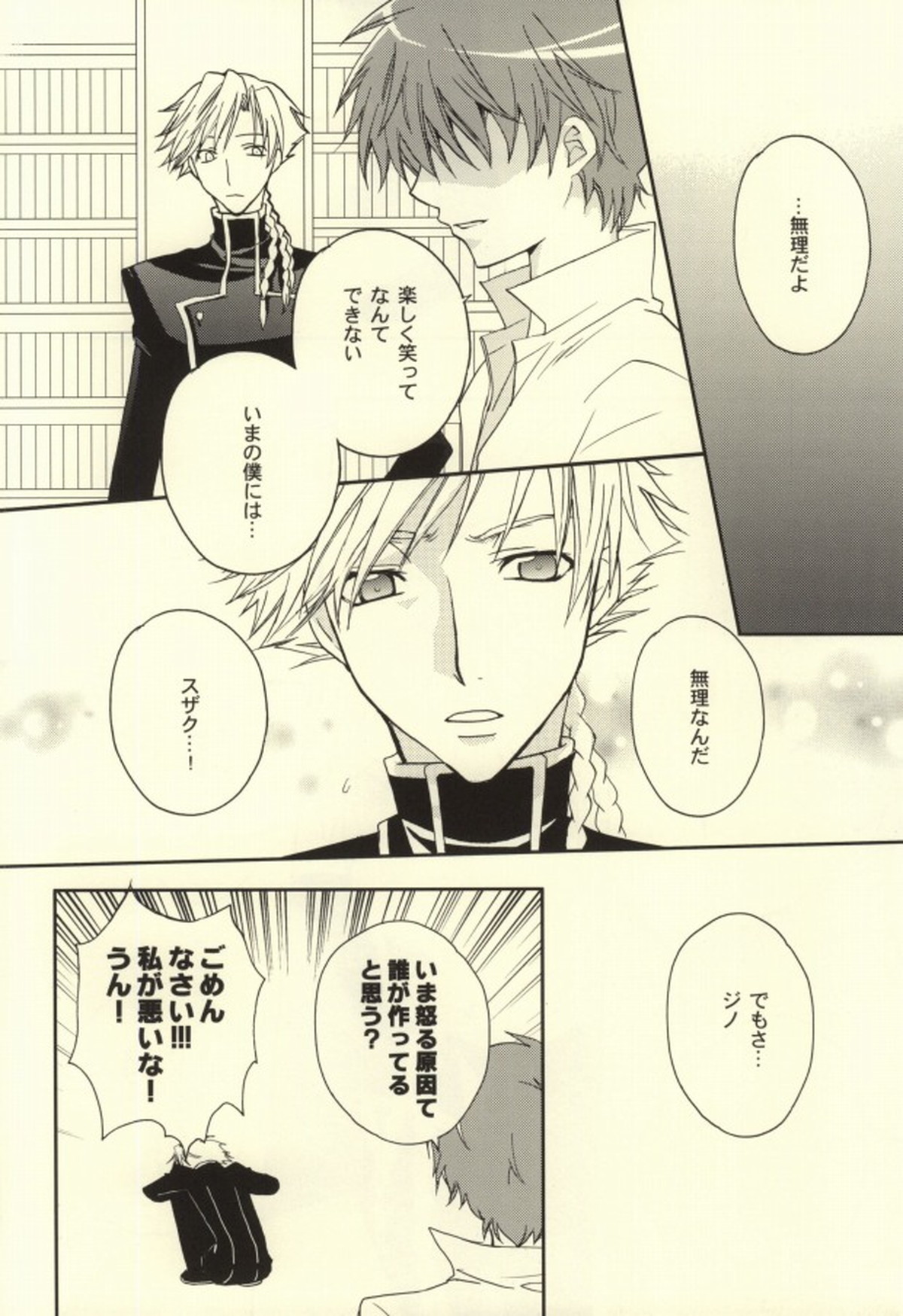 REC●【コードギアス/ジノスザ】 page 27