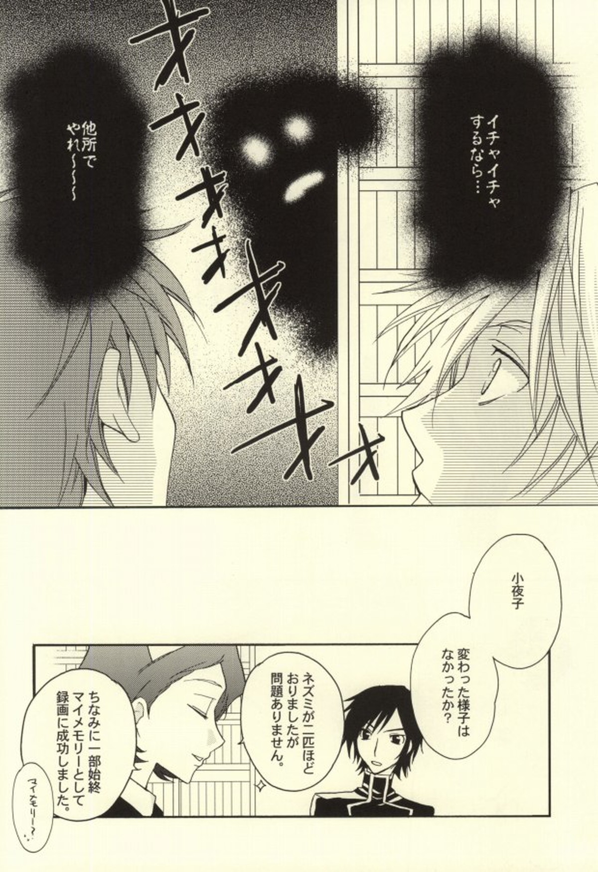 REC●【コードギアス/ジノスザ】 page 33