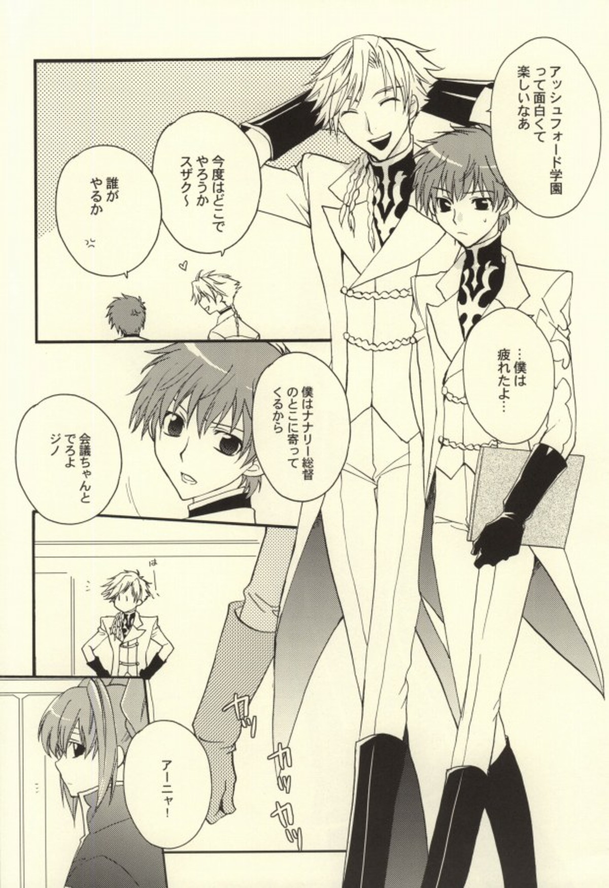 REC●【コードギアス/ジノスザ】 page 34