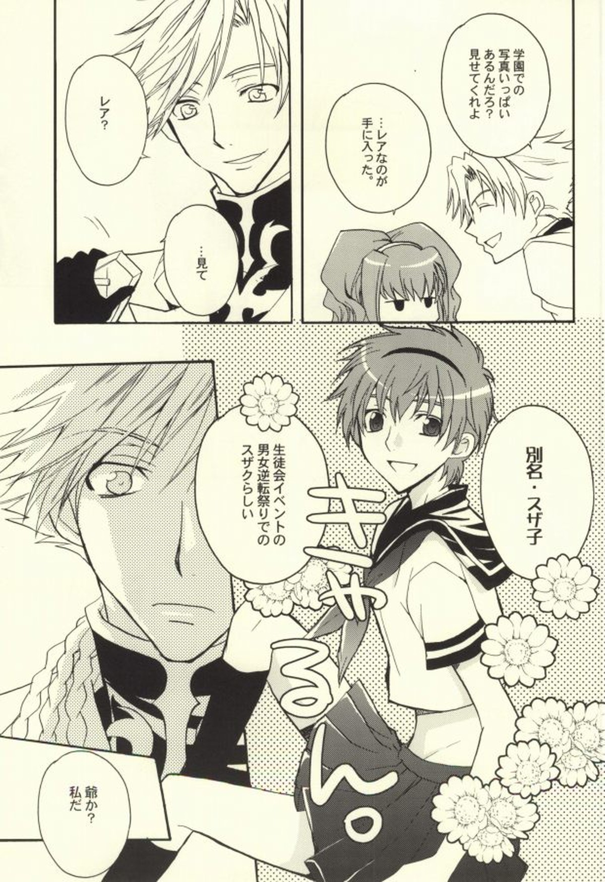REC●【コードギアス/ジノスザ】 page 35