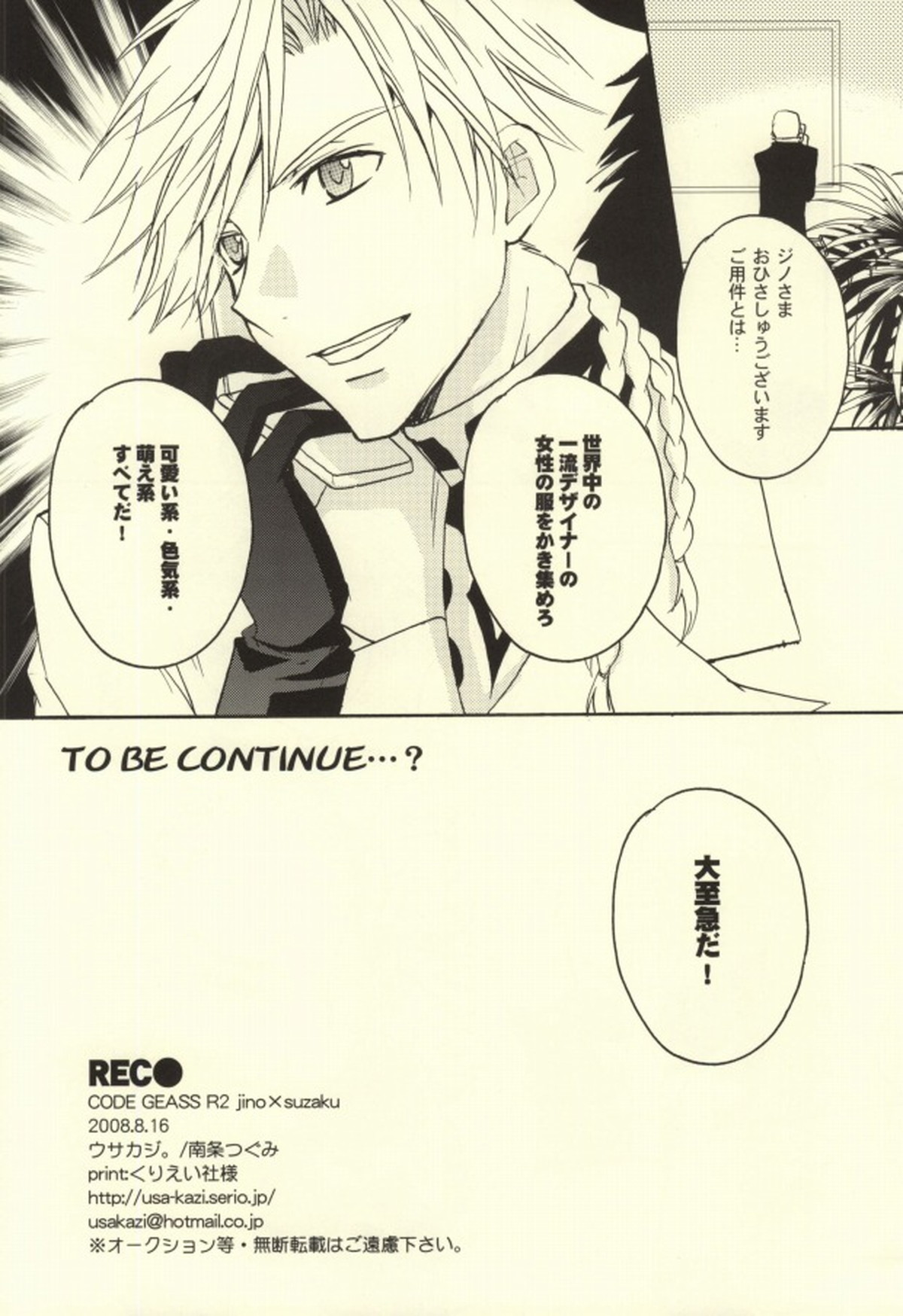 REC●【コードギアス/ジノスザ】 page 36
