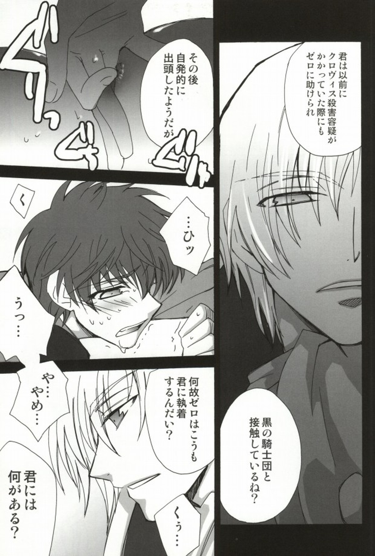 兄MAX【コードギアス/シュナスザ】 page 16
