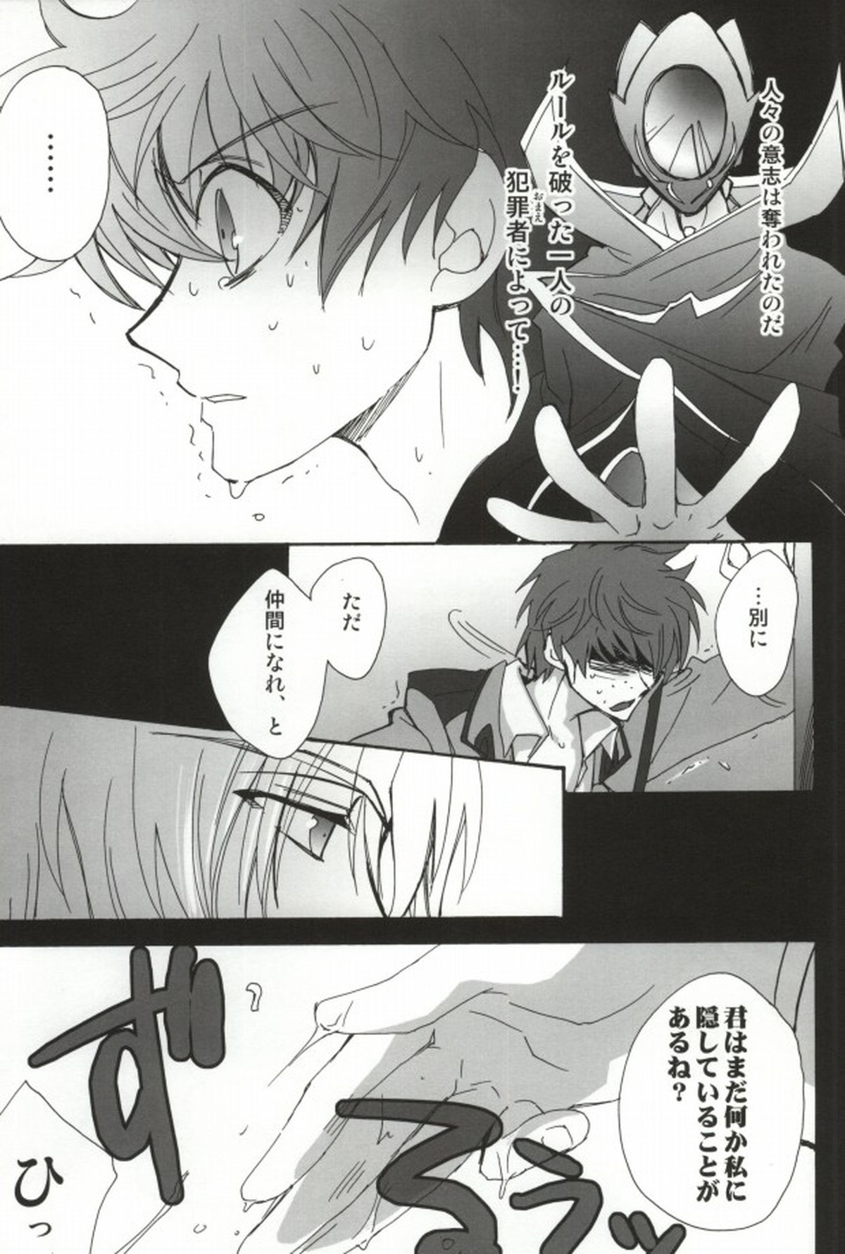 兄MAX【コードギアス/シュナスザ】 page 18